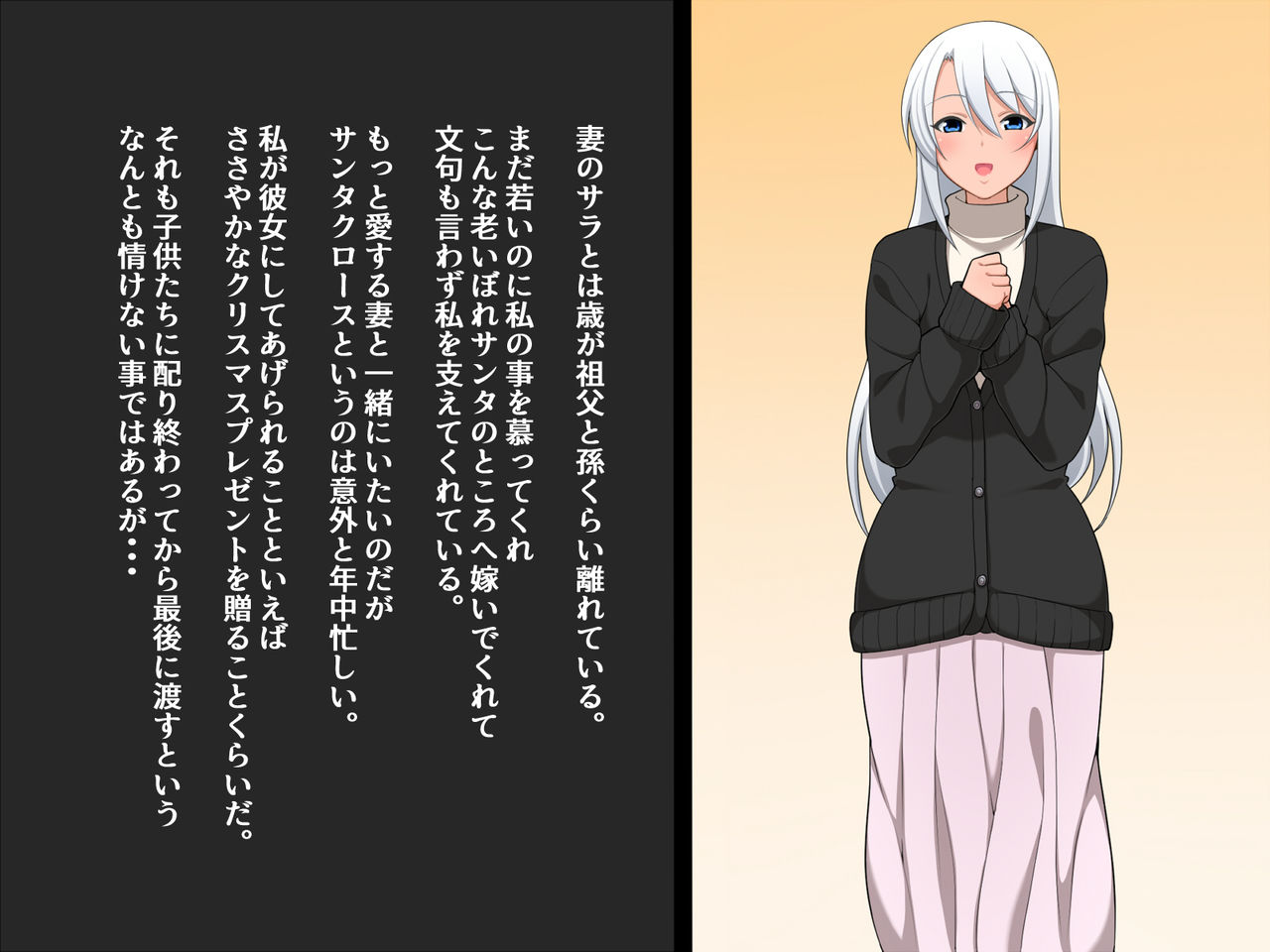 Santa no Oku-san wa Present ga Hoshii page 5 full
