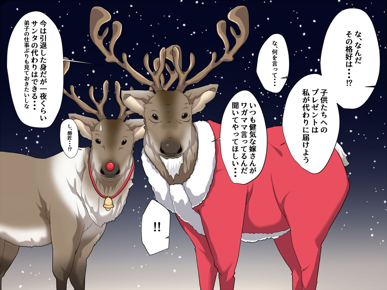 Santa no Oku-san wa Present ga Hoshii page 7 full