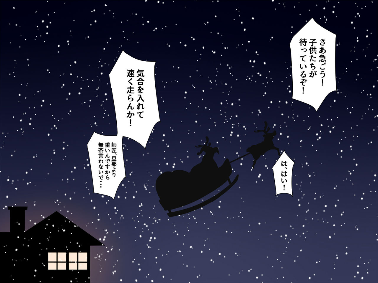 Santa no Oku-san wa Present ga Hoshii page 9 full