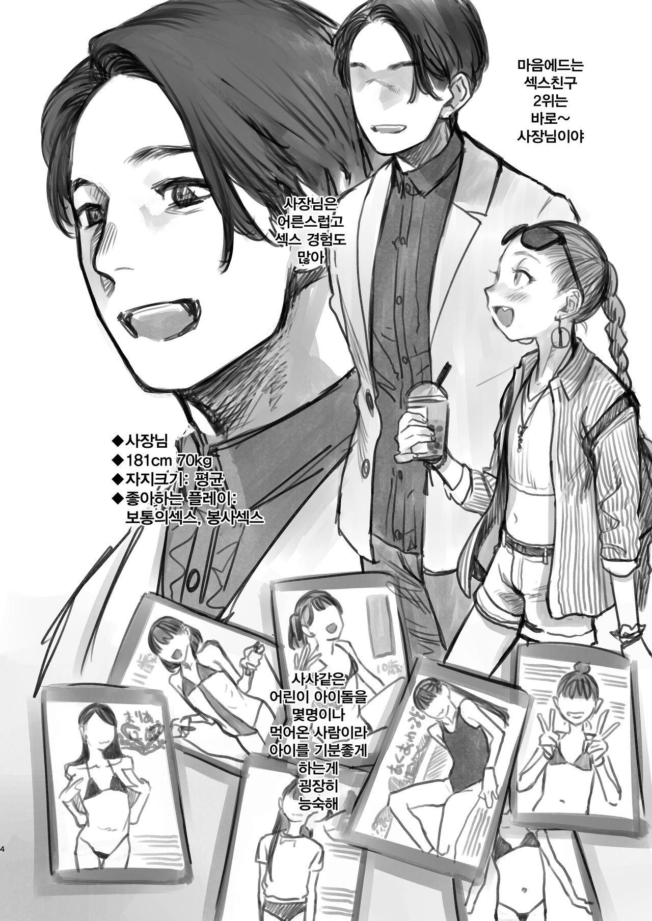 Sasha-chan no YooTube Haishin. Okiniiri Sex Friend Shoukai 2 page 4 full
