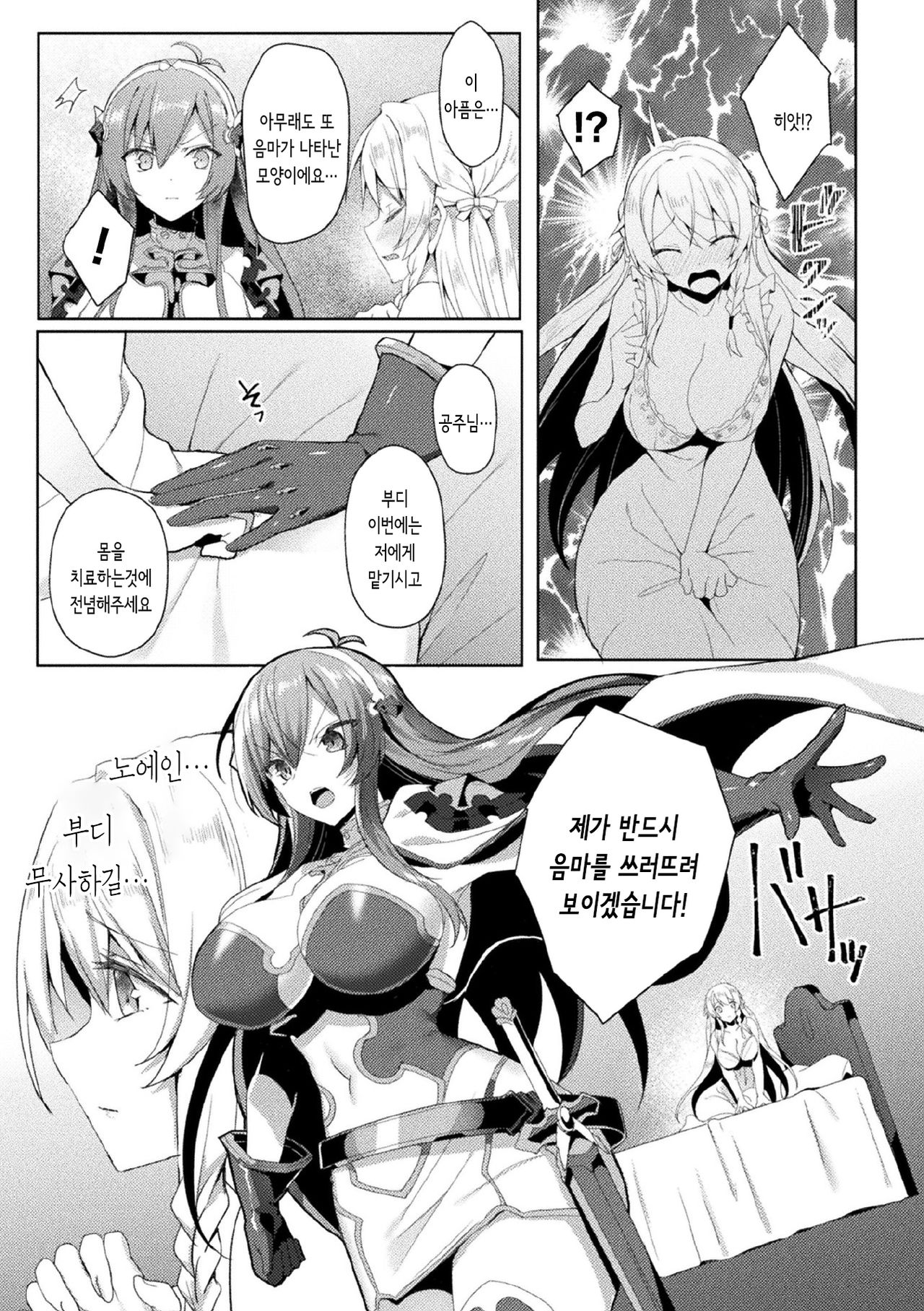 Eden's Ritter - Inetsu no Seima Kishi Lucifer Hen THE COMIC Ch. 5 page 3 full