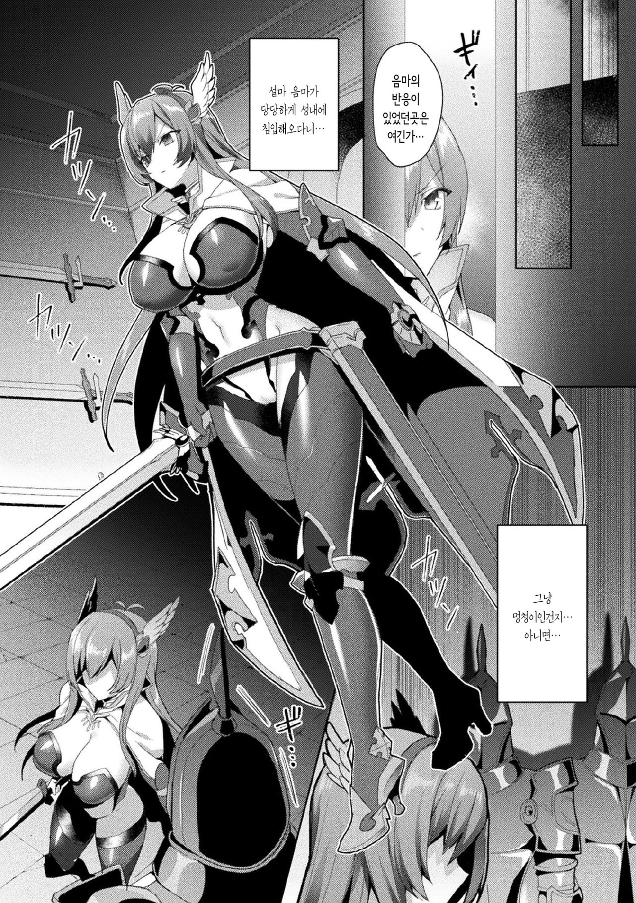 Eden's Ritter - Inetsu no Seima Kishi Lucifer Hen THE COMIC Ch. 5 page 4 full