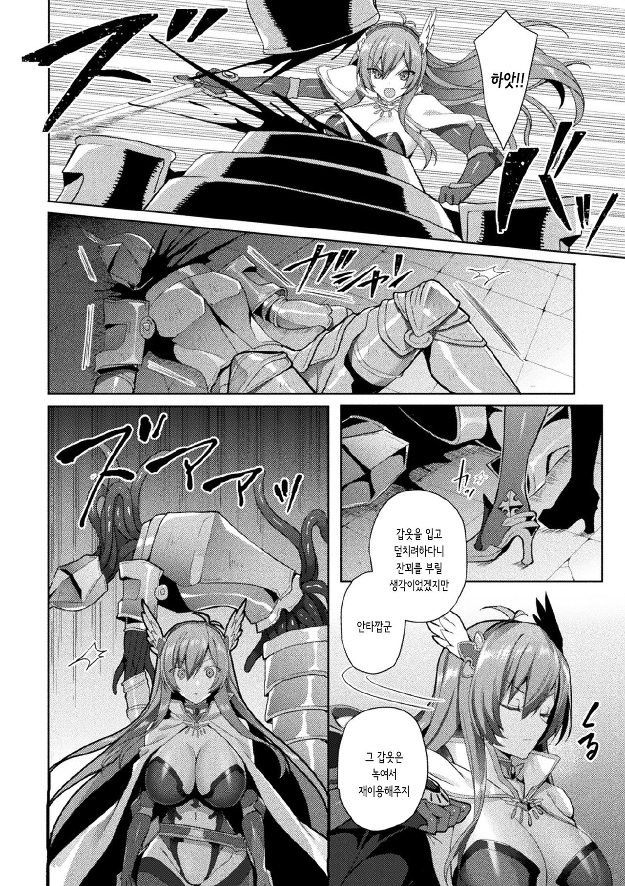 Eden's Ritter - Inetsu no Seima Kishi Lucifer Hen THE COMIC Ch. 5 page 6 full