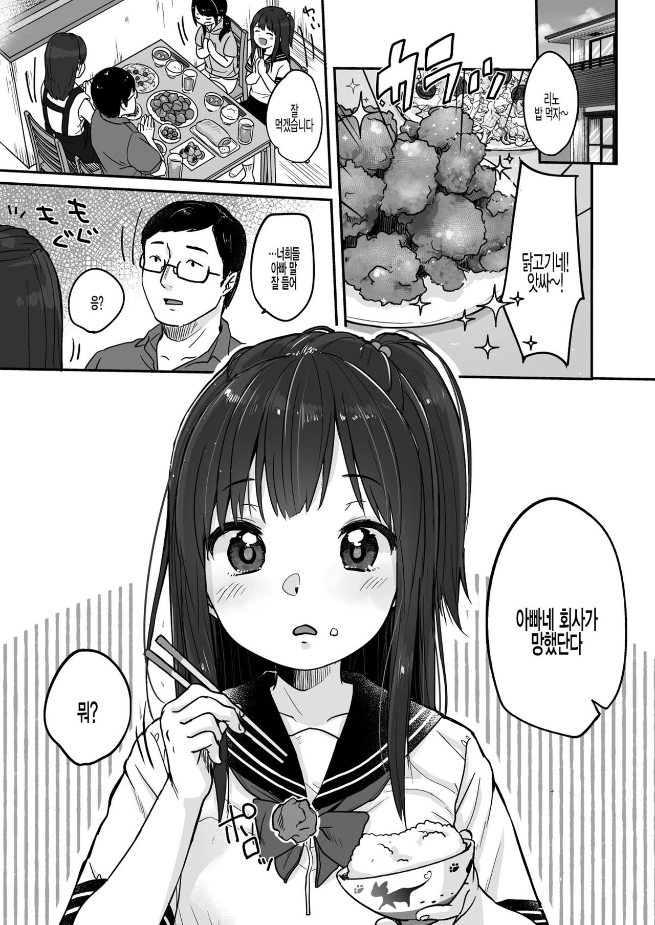 Tou-san no Kaisha ga Tousan Shita no de Loli Fuuzoku Hajimemashita | 아빠회사가 망해서 로리업소 시작했습니다 page 2 full
