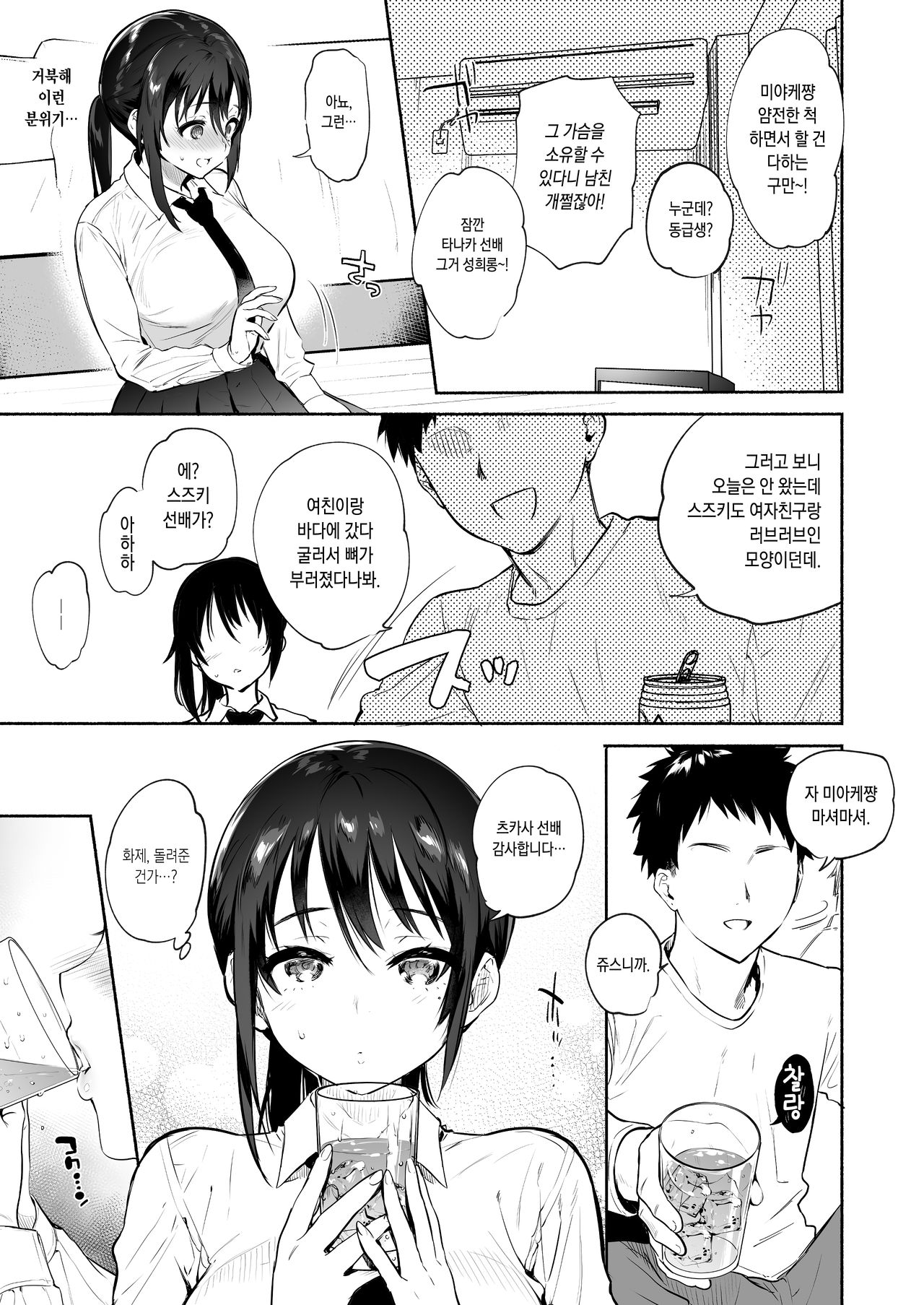 Kimi no Mono ni Naru Mae ni | 네 것이 되기 전에 page 10 full