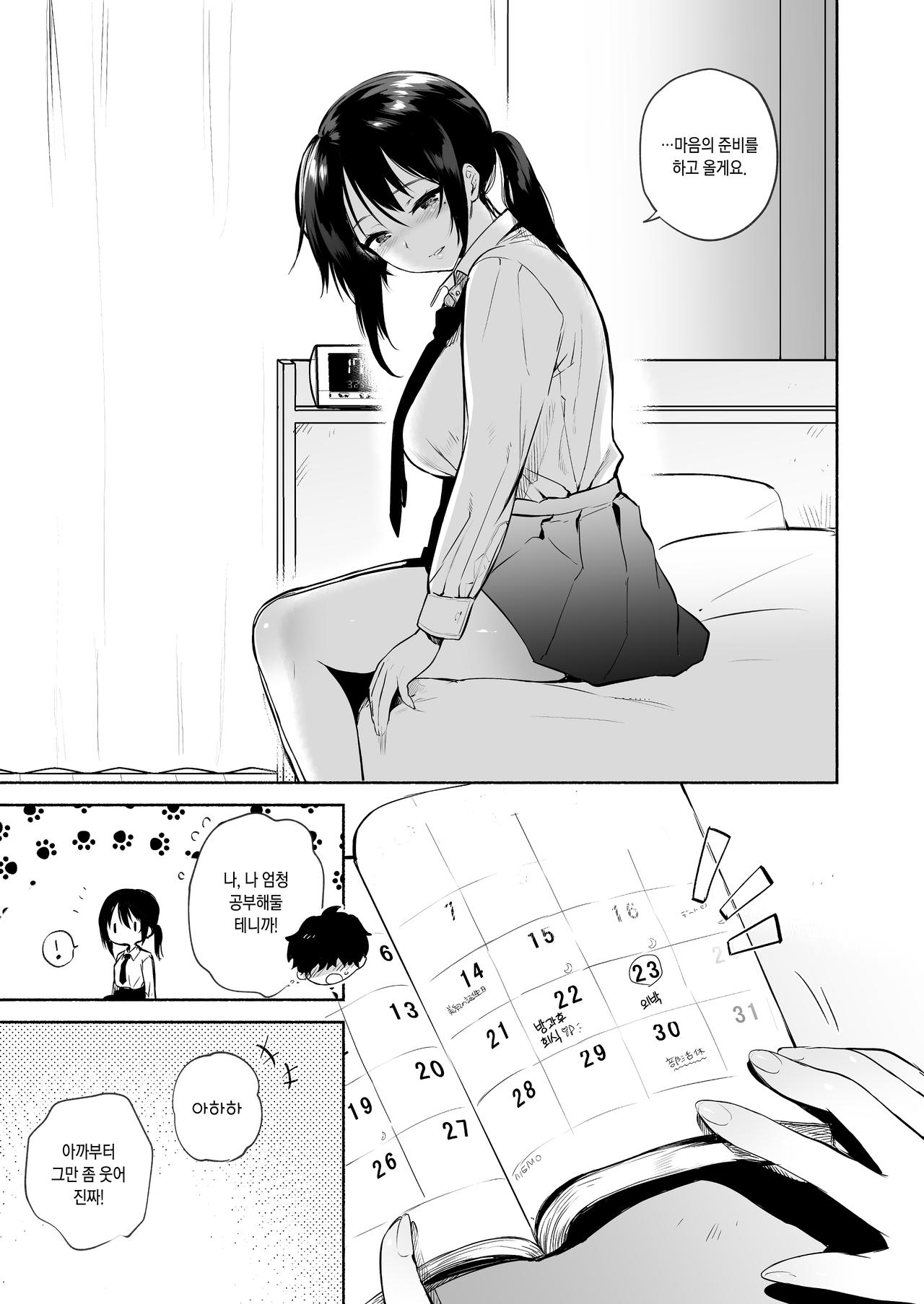 Kimi no Mono ni Naru Mae ni | 네 것이 되기 전에 page 6 full