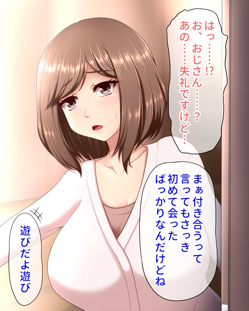 Hitozuma to Sesshoku shita Saimin Oji-san page 4 full