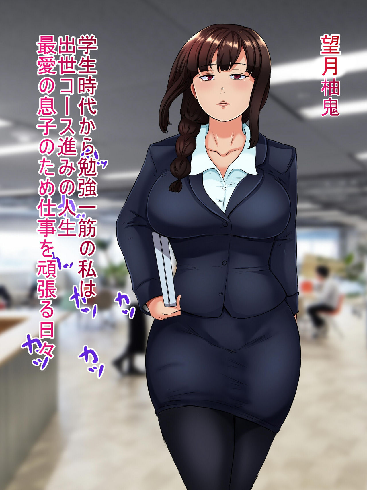 Ore Mama 2 page 8 full