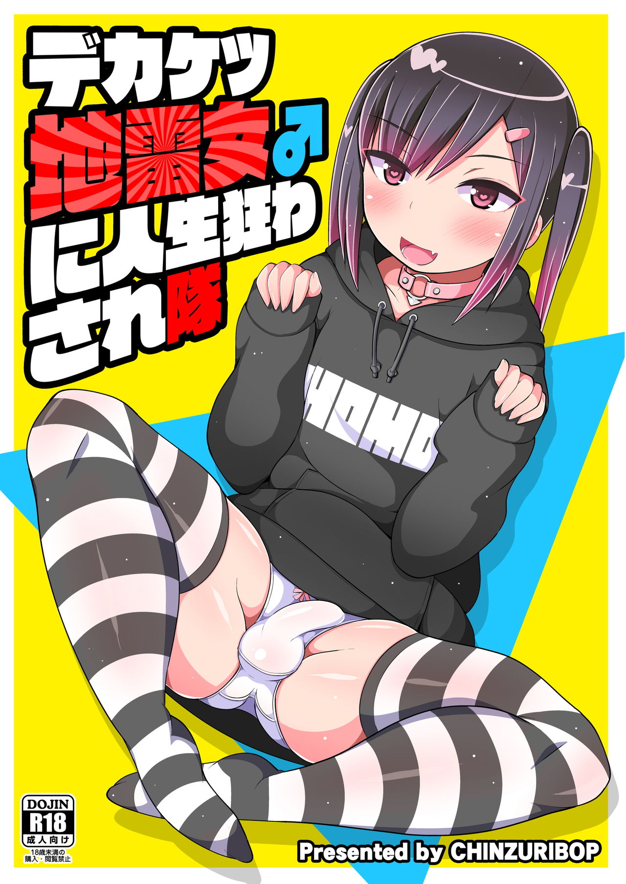 Dekaketsu Jirai Onna ni Jinsei Kuruwasaretai page 1 full