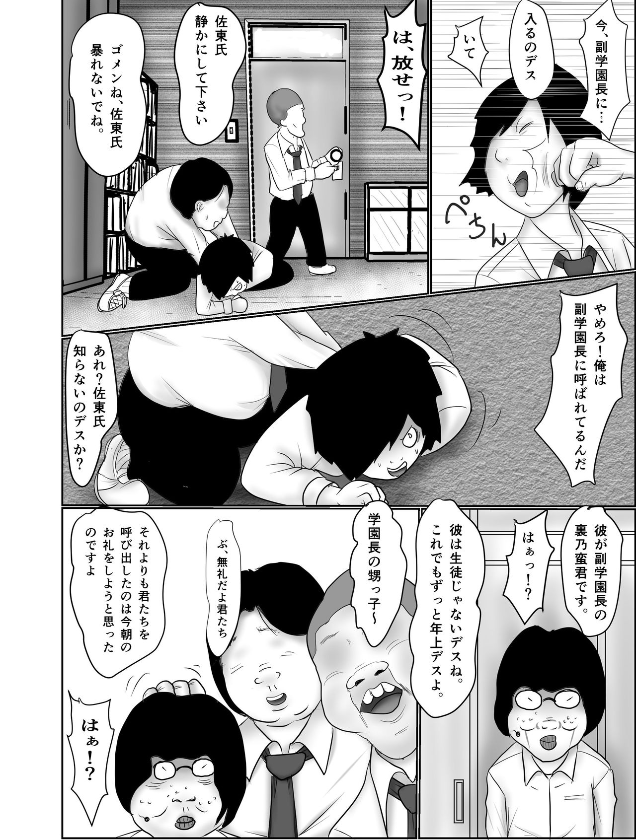 Doutei Otaku ni Nerawareta Onanii Sura shinai Rikujou Joshi Shirura Mai page 10 full