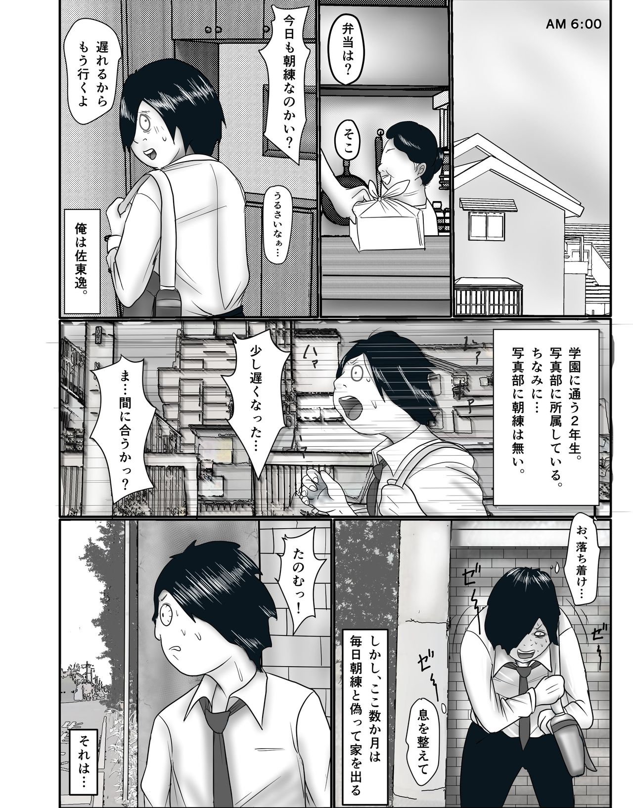 Doutei Otaku ni Nerawareta Onanii Sura shinai Rikujou Joshi Shirura Mai page 2 full