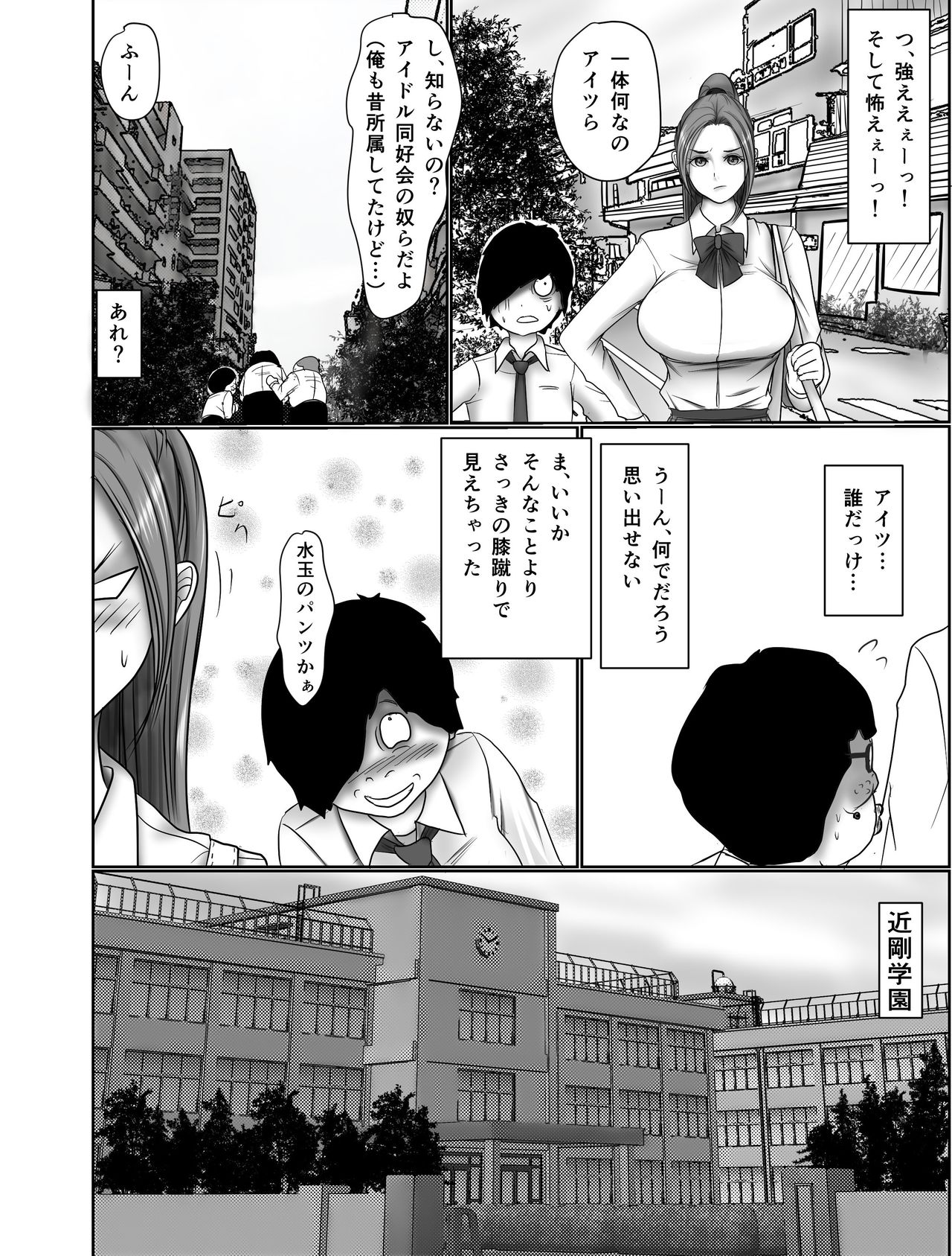 Doutei Otaku ni Nerawareta Onanii Sura shinai Rikujou Joshi Shirura Mai page 7 full