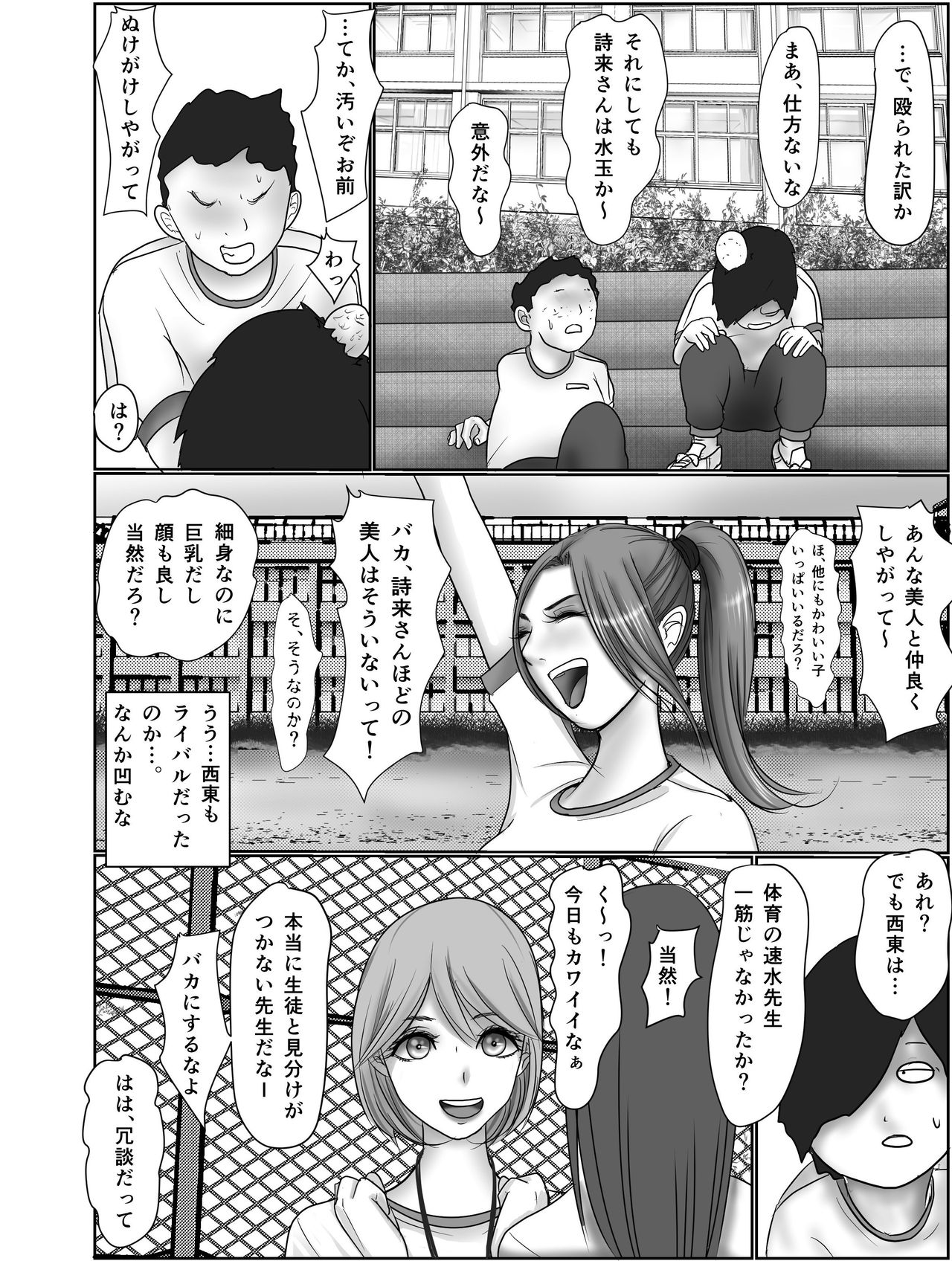 Doutei Otaku ni Nerawareta Onanii Sura shinai Rikujou Joshi Shirura Mai page 8 full