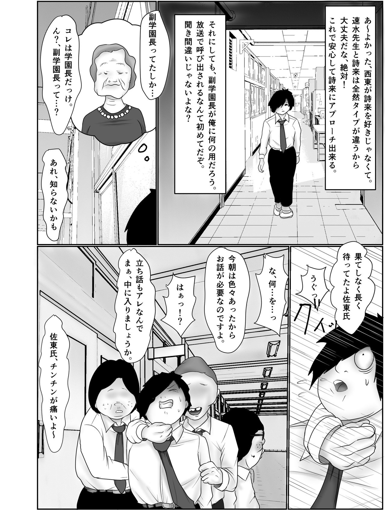 Doutei Otaku ni Nerawareta Onanii Sura shinai Rikujou Joshi Shirura Mai page 9 full
