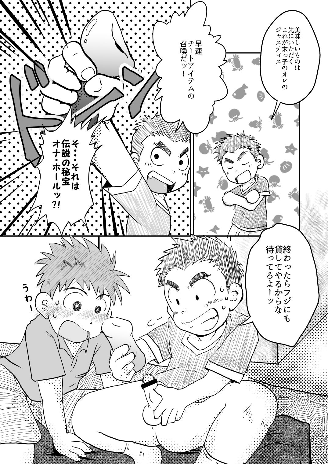 NAUGHTY! Wanpakude Waisetsuna page 5 full