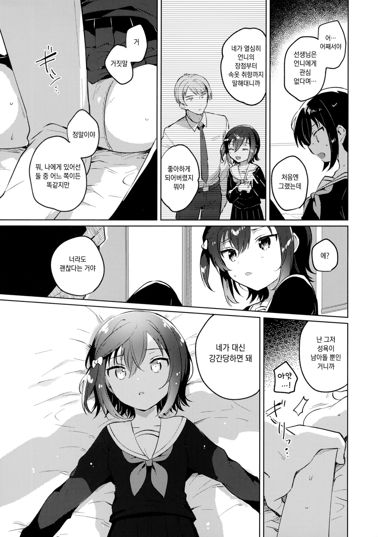 Ane no Kawari | 언니 대신 page 10 full