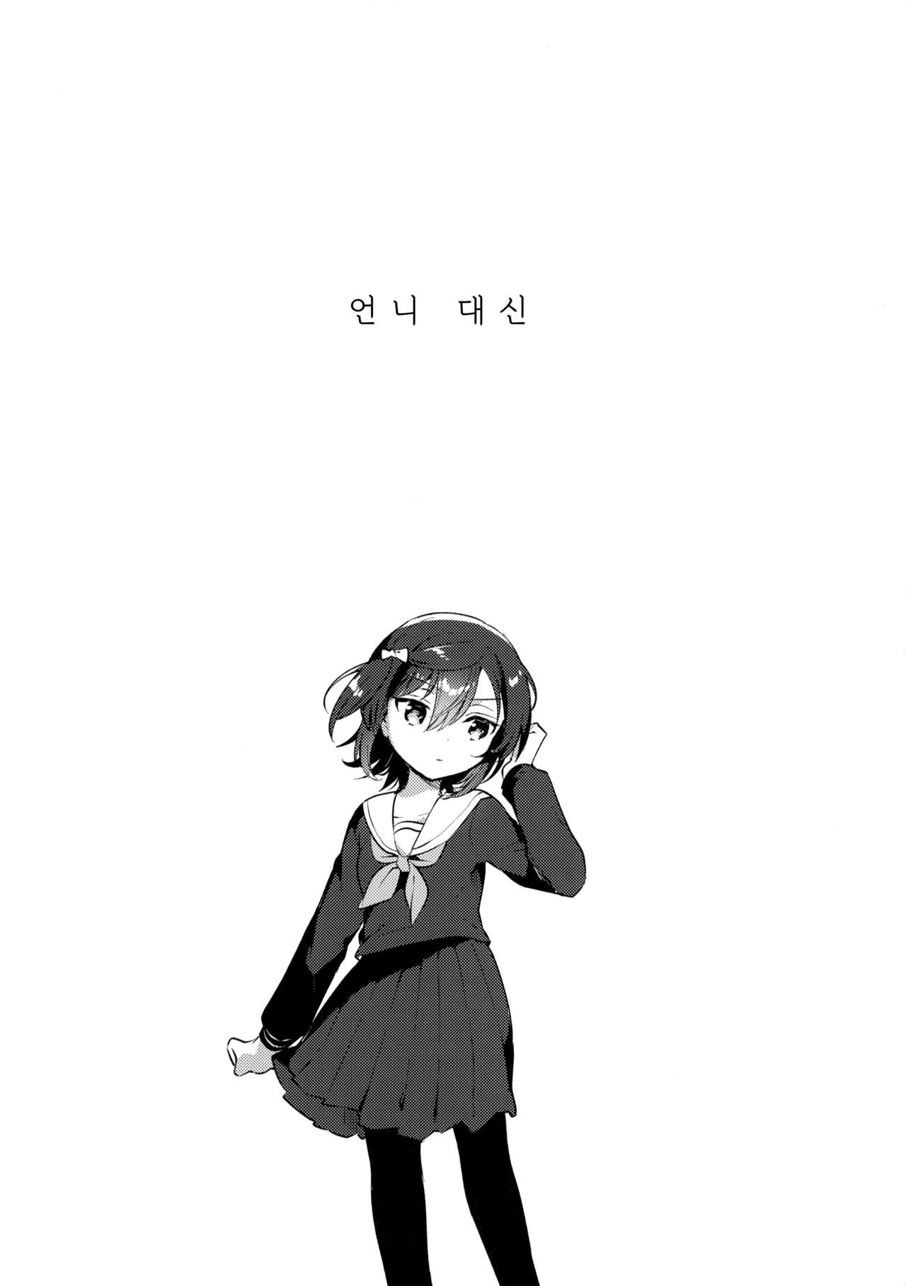 Ane no Kawari | 언니 대신 page 4 full