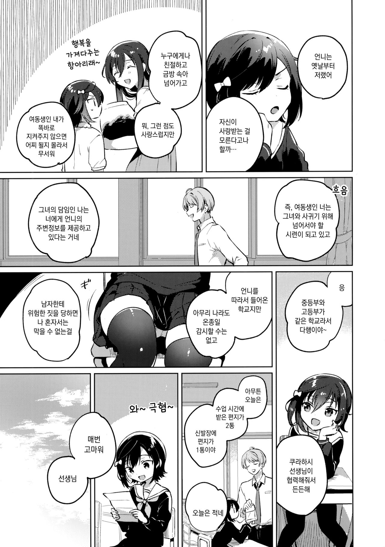 Ane no Kawari | 언니 대신 page 6 full
