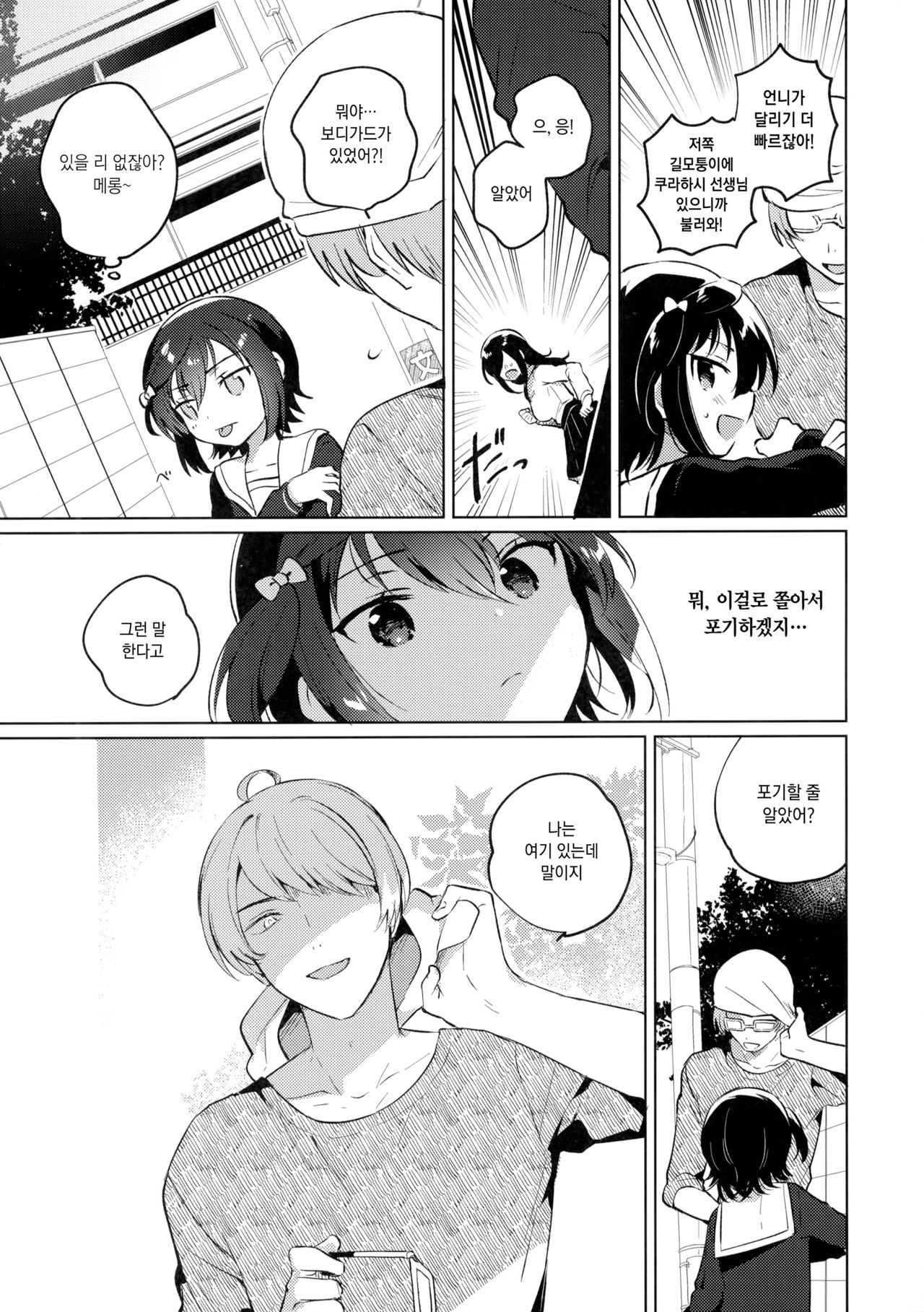 Ane no Kawari | 언니 대신 page 8 full