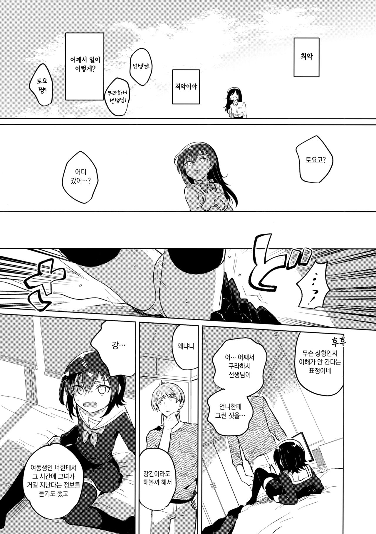 Ane no Kawari | 언니 대신 page 9 full