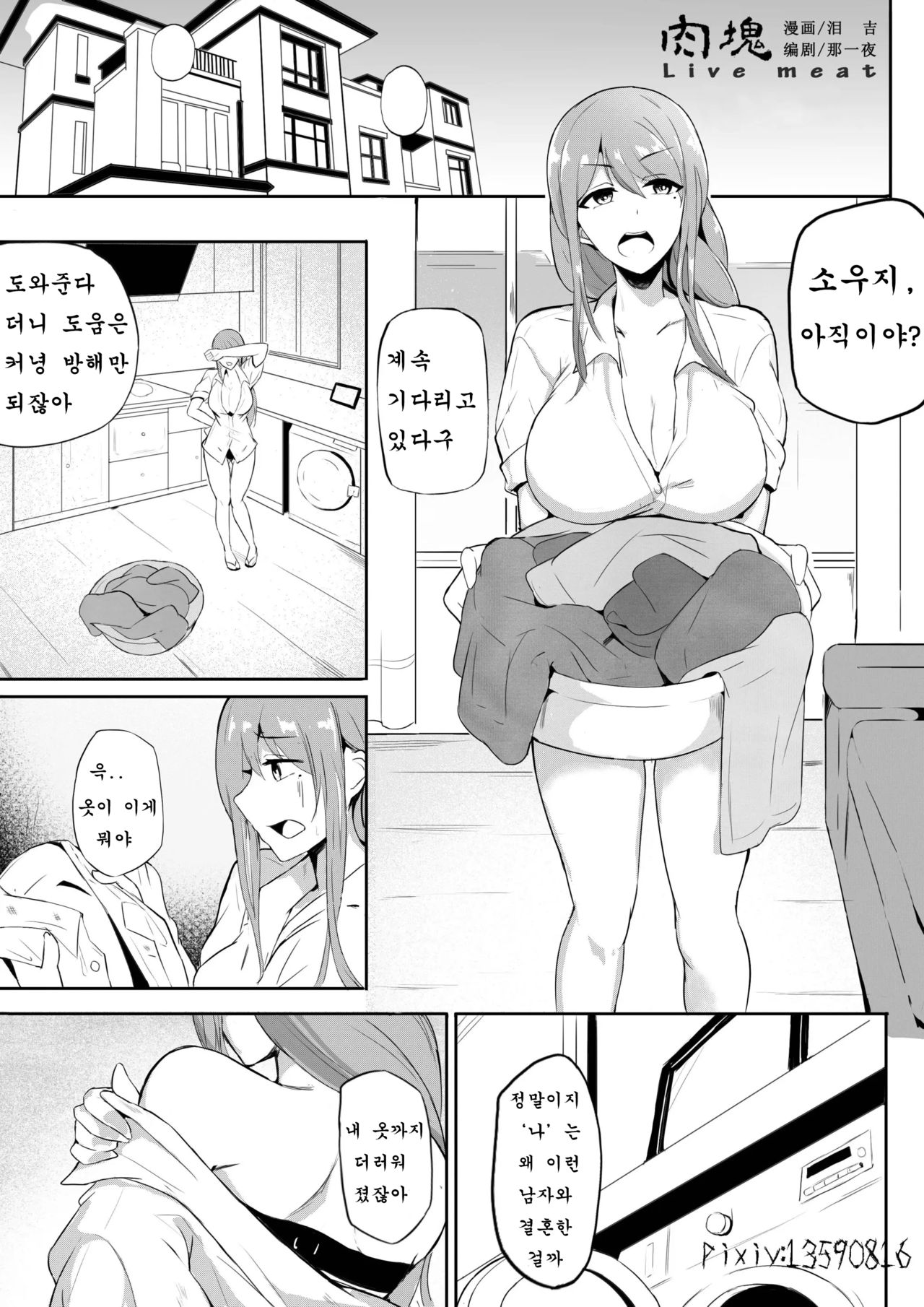 Live meat 04 page 1 full