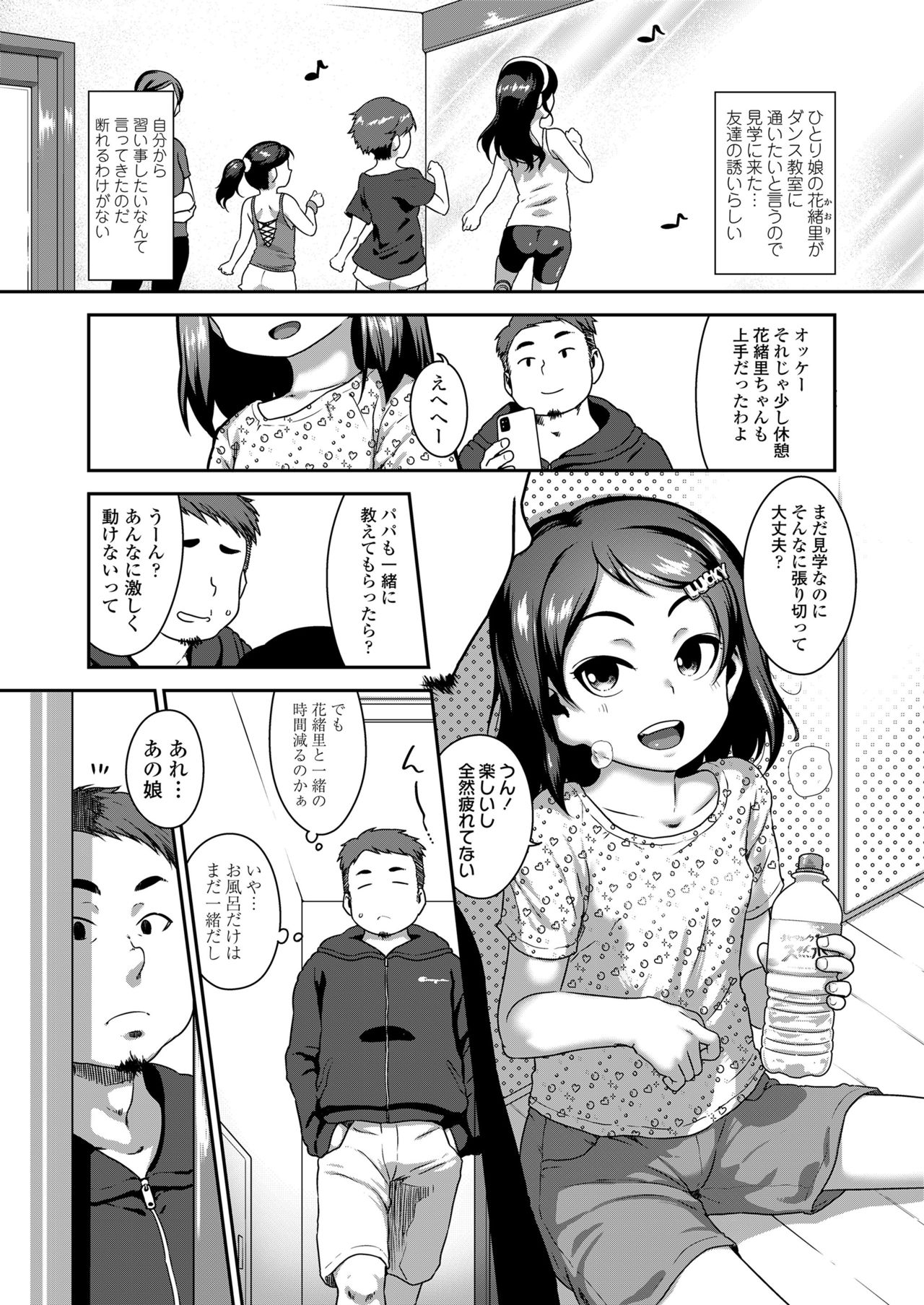 Musume no xx de Chitsu Dashi Shiteimasu page 3 full