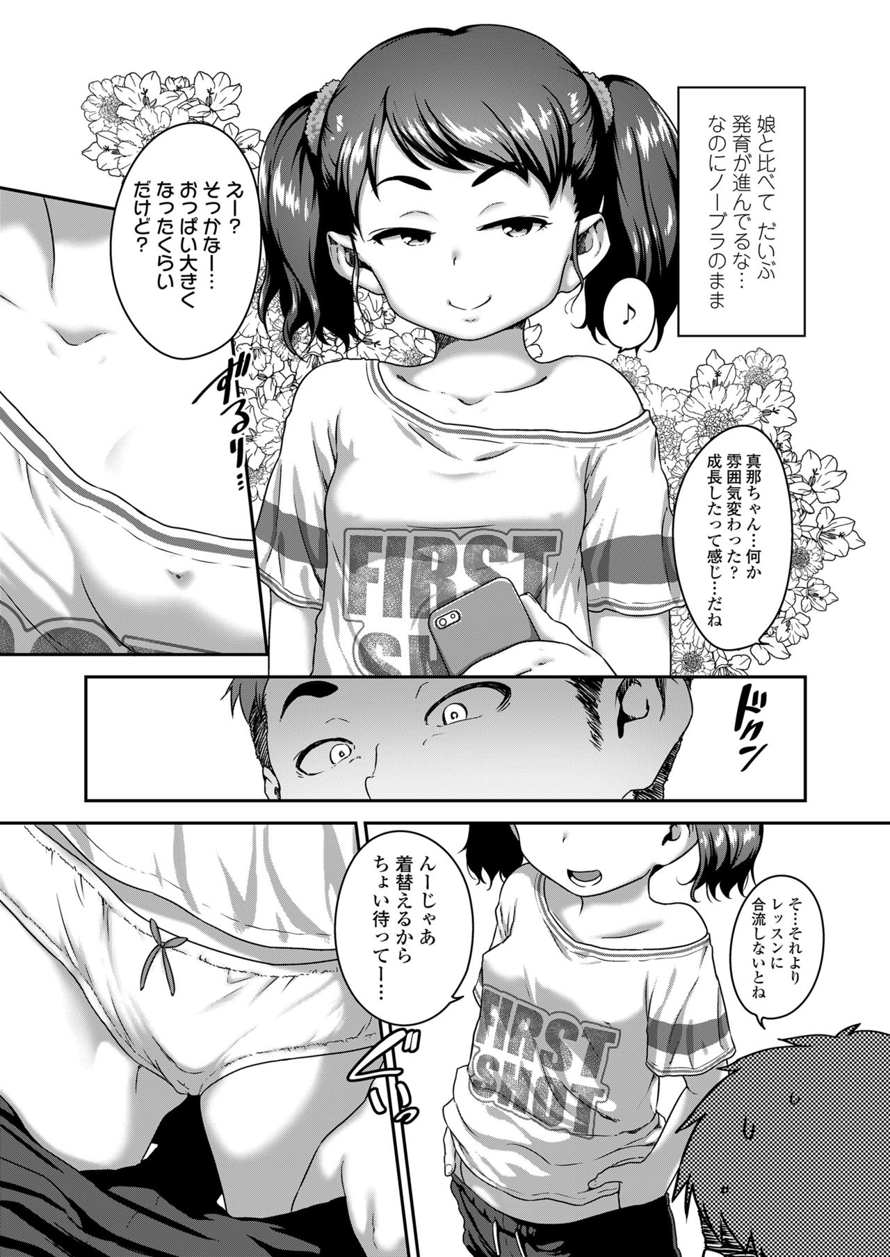 Musume no xx de Chitsu Dashi Shiteimasu page 6 full