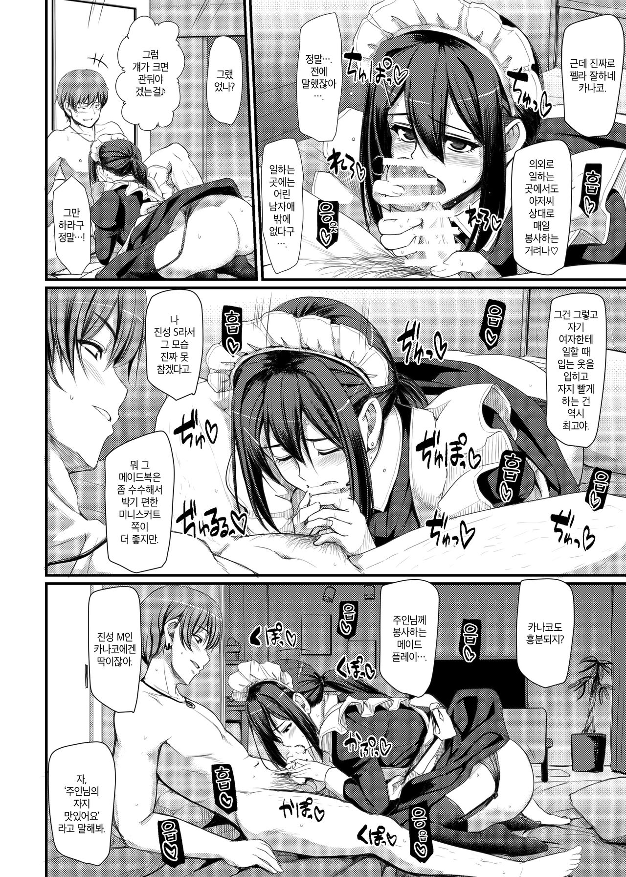 Maid no Oshigoto. Ⅳ | 메이드의 업무. Ⅳ page 3 full