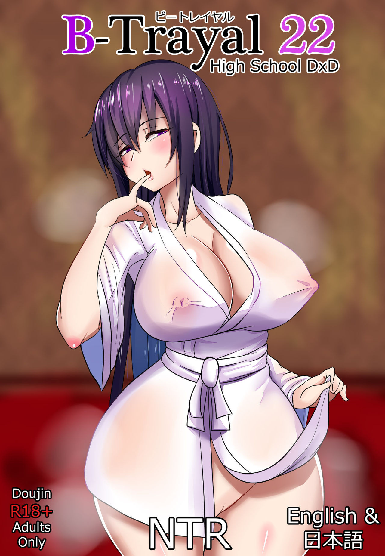B-TRAYAL 22 Akeno page 1 full
