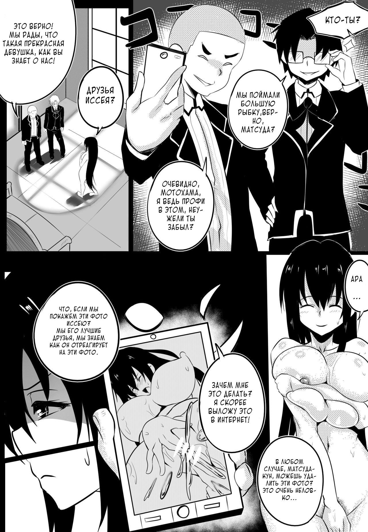B-TRAYAL 22 Akeno page 7 full