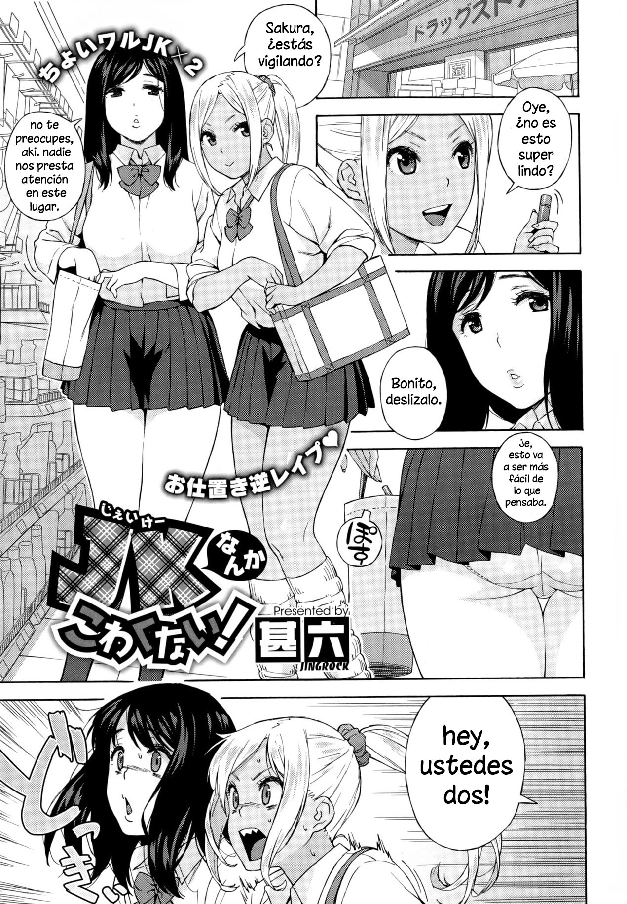 JK nanka kowakunai! page 1 full