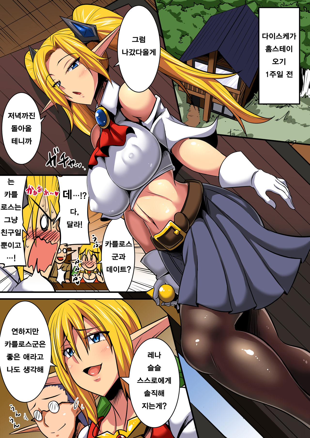 Elf Oyako to Pakopako Ibunka Kouryuu! ~Lena Hen~ | 엘프 모녀와 파앙파앙 문화간 교류 ~레나 편~ page 3 full