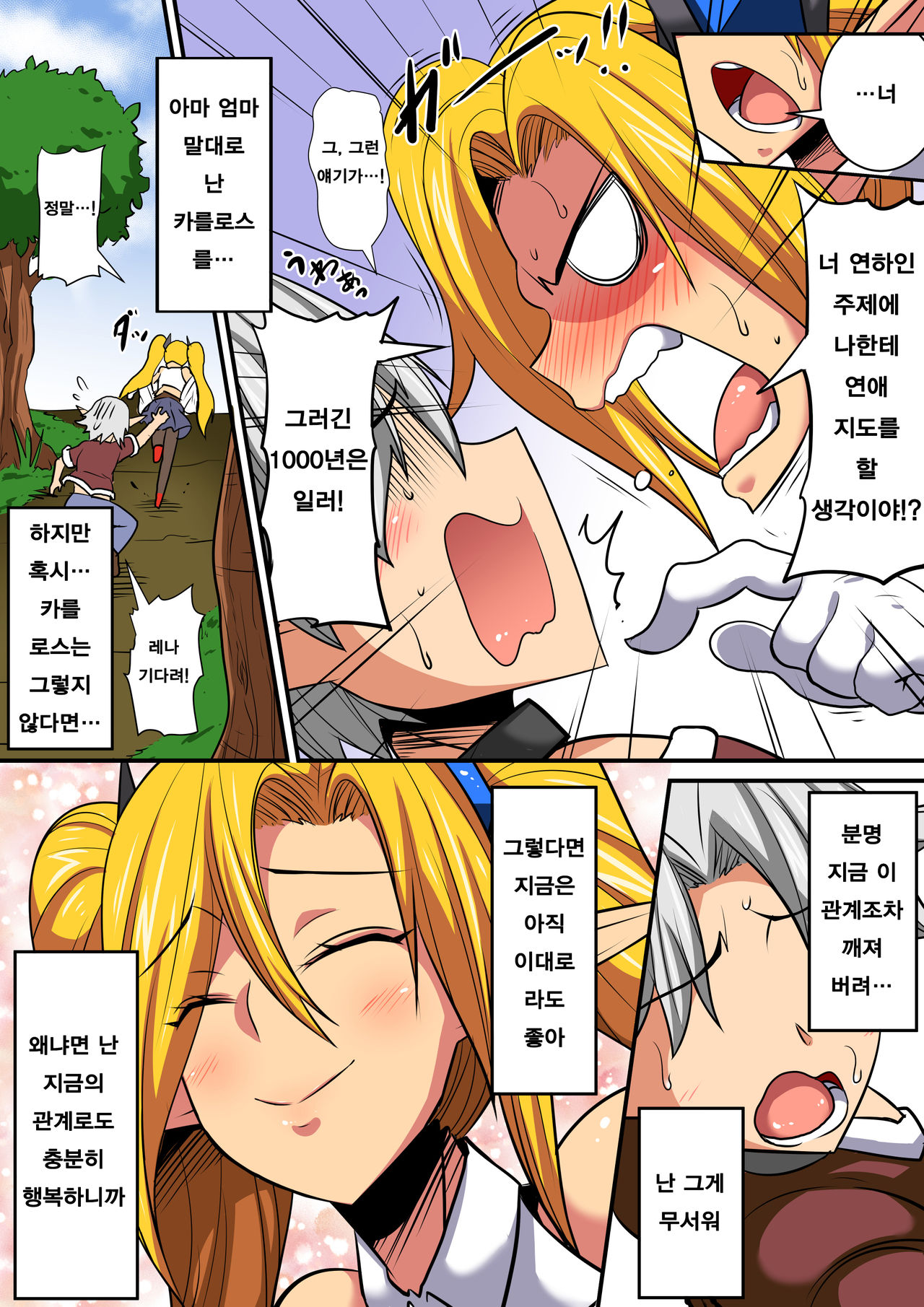 Elf Oyako to Pakopako Ibunka Kouryuu! ~Lena Hen~ | 엘프 모녀와 파앙파앙 문화간 교류 ~레나 편~ page 6 full
