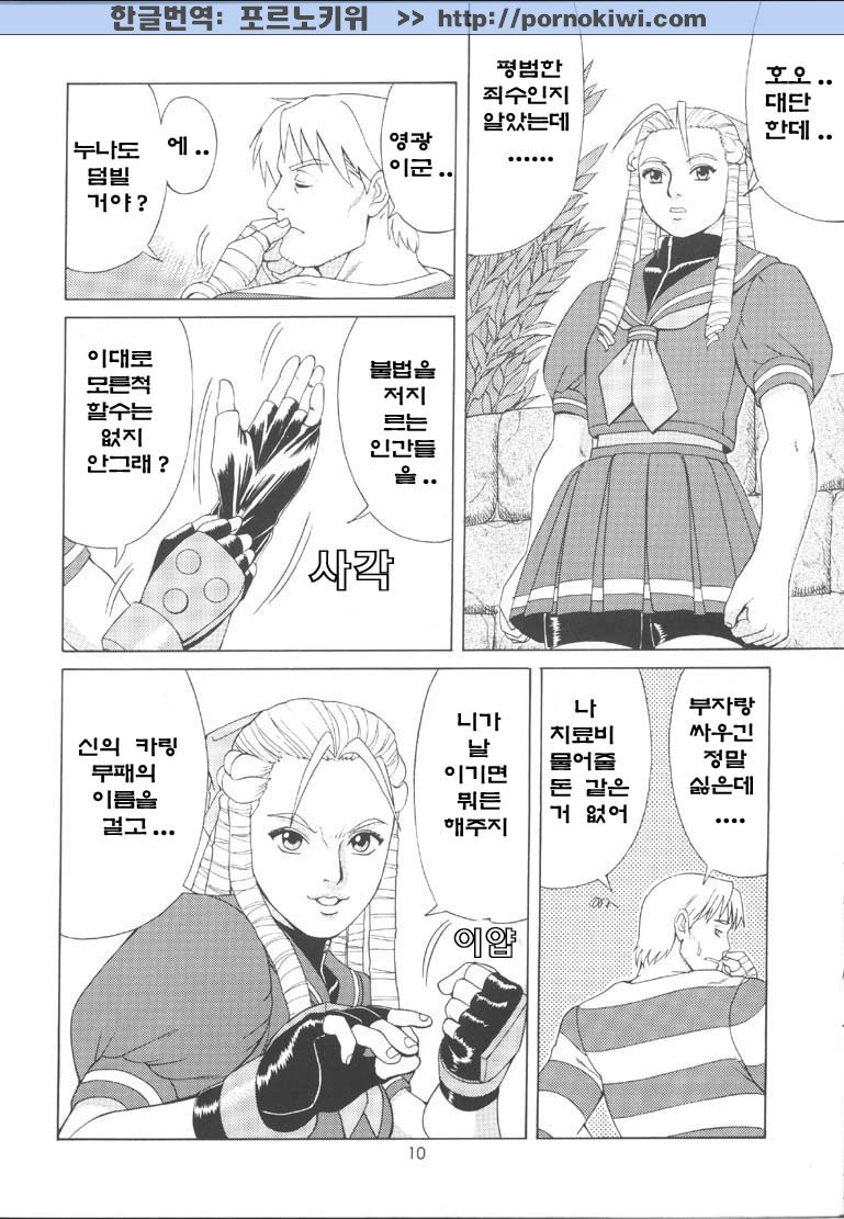 Sakura & Friends Quince Jam page 9 full