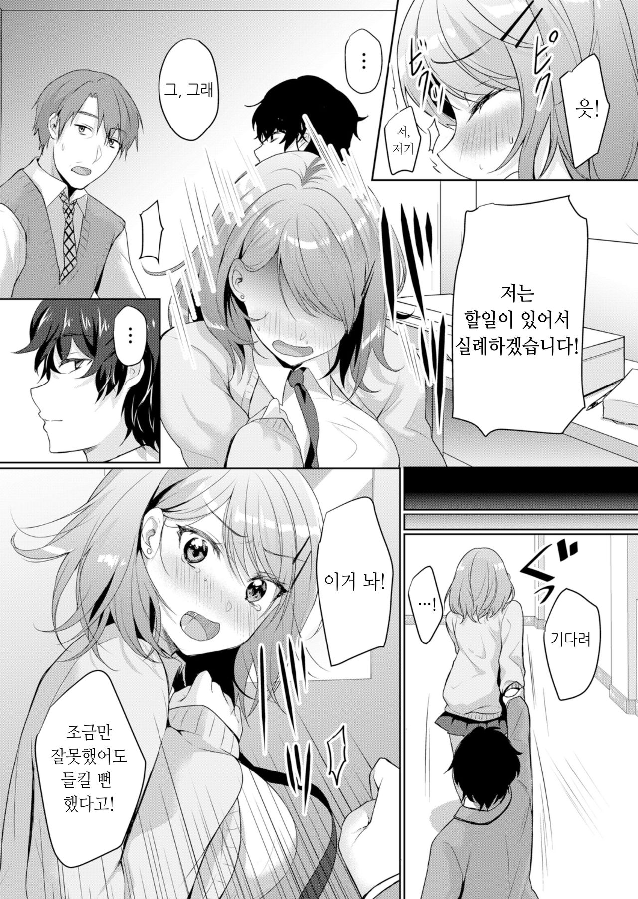 Namaiki JK ni Nakadashi Choukyou ~Mechakucha ni Tsuite, Oku no Hou ni Dashite ageru ne 4 page 5 full