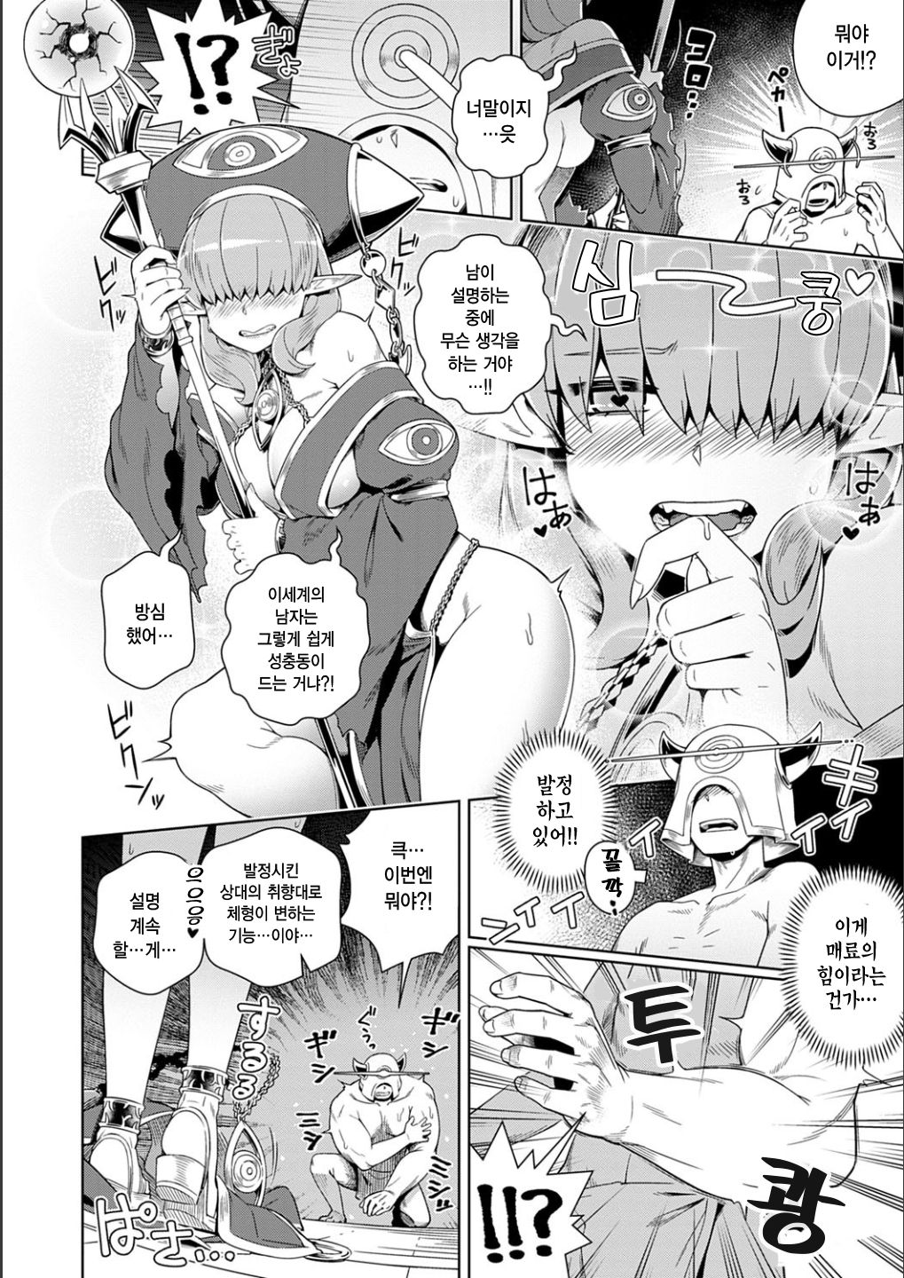 Fushigi Fushidara | 야시시 이상야릇 page 8 full