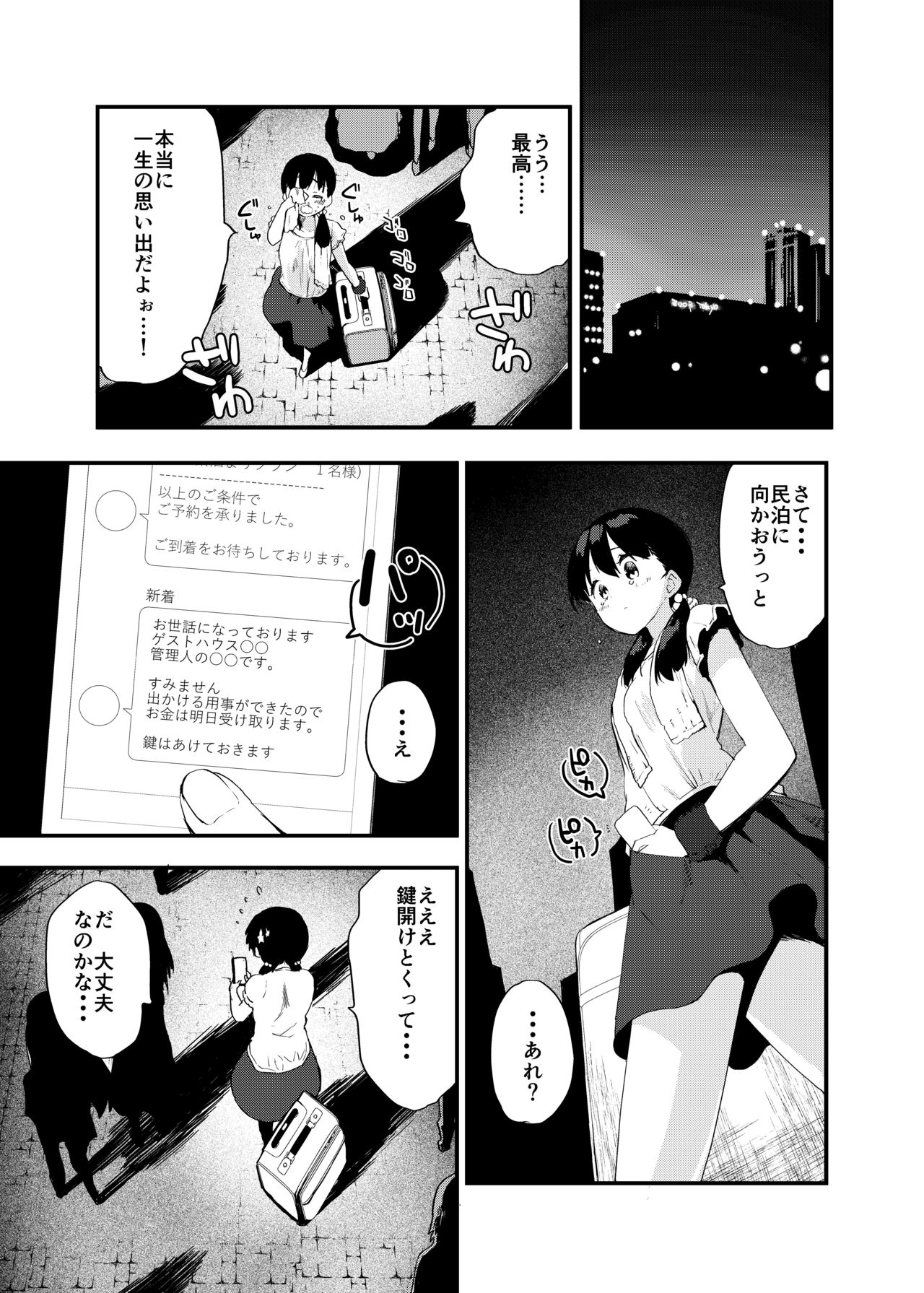 Inaka Musume no Abunai Minpaku ~Ippaku Futsuka Seishi Tsuki~ page 8 full