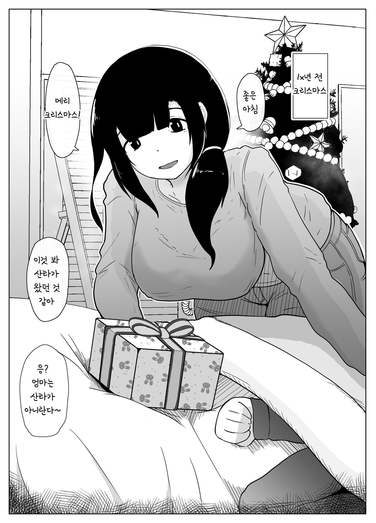 Christmas no Boshi Kan | 크리스마스의 모자간 page 2 full