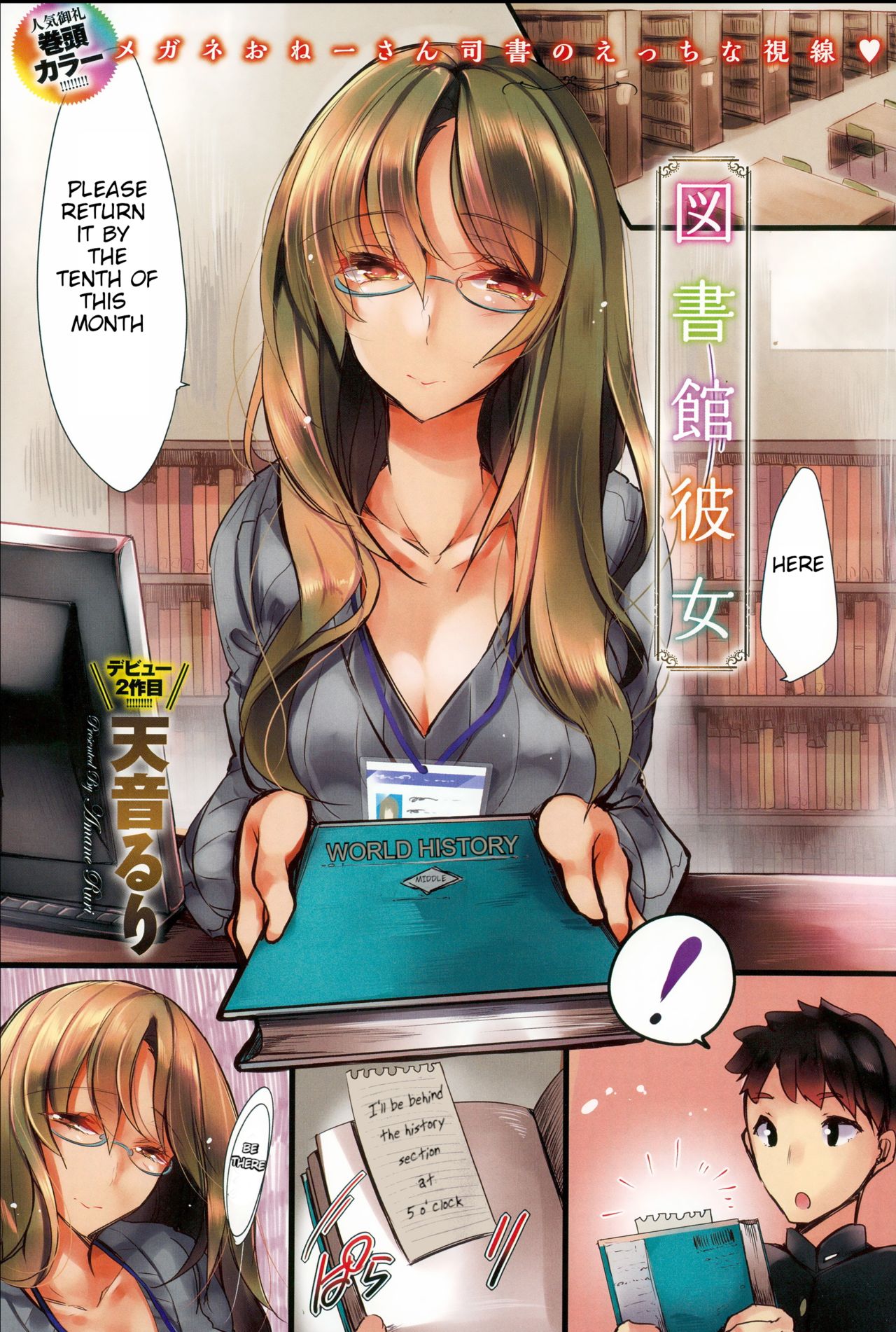 Toshokan Kanojo | Librarian Girlfriend page 1 full