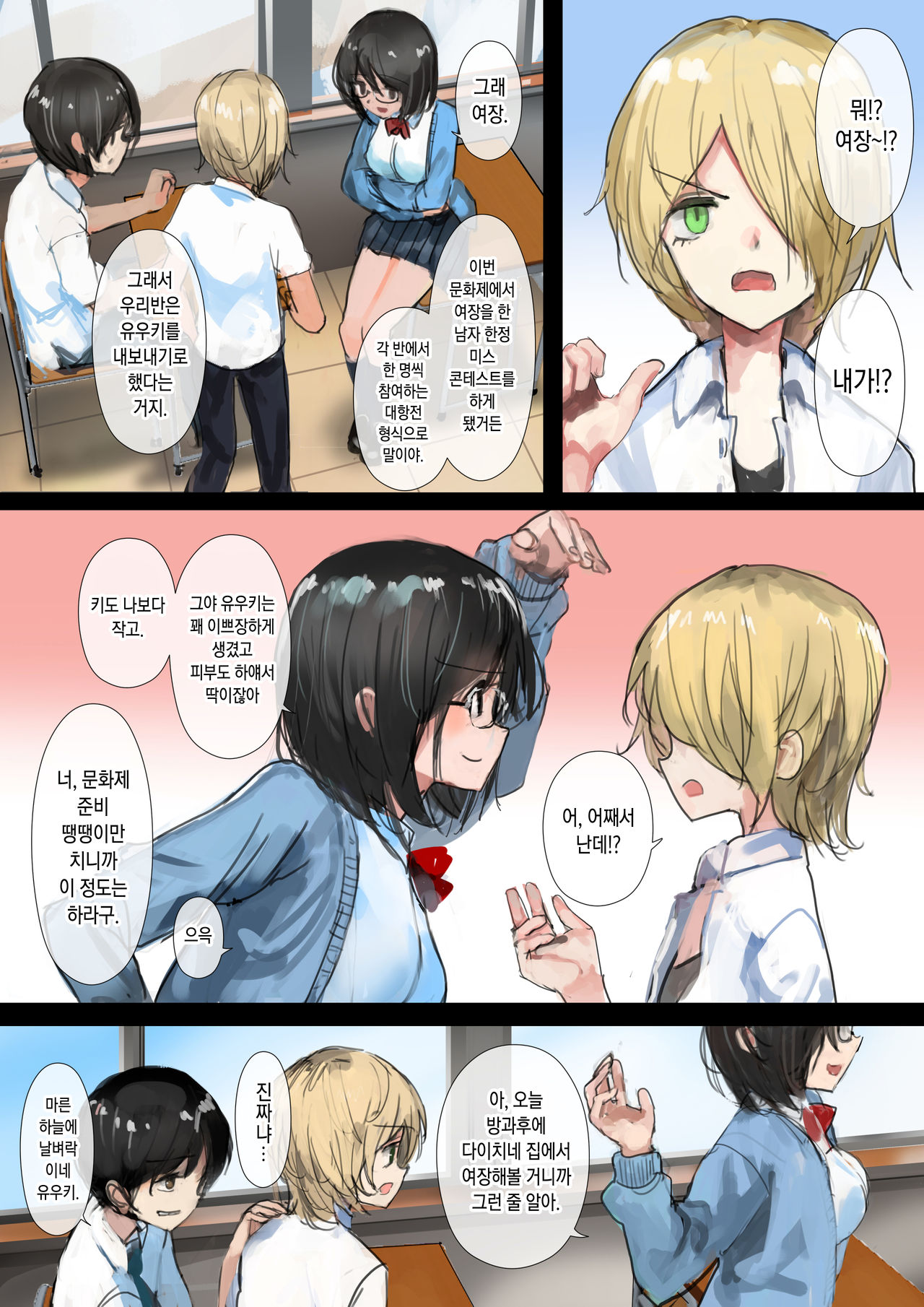 Yuganda Sankaku no Wa o Motomete | 일그러진 삼각형의 합을 찾아서 page 4 full