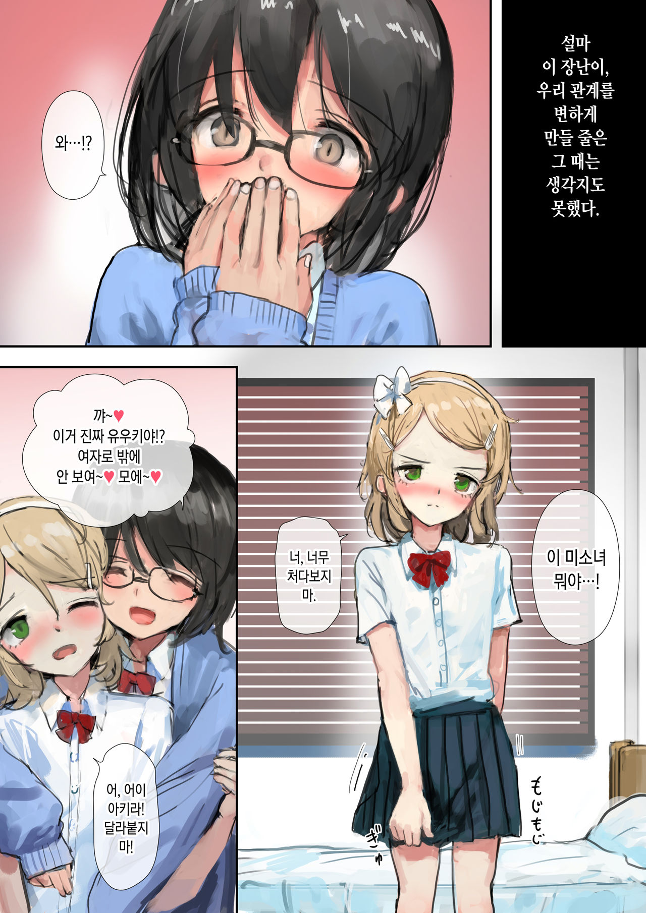 Yuganda Sankaku no Wa o Motomete | 일그러진 삼각형의 합을 찾아서 page 5 full