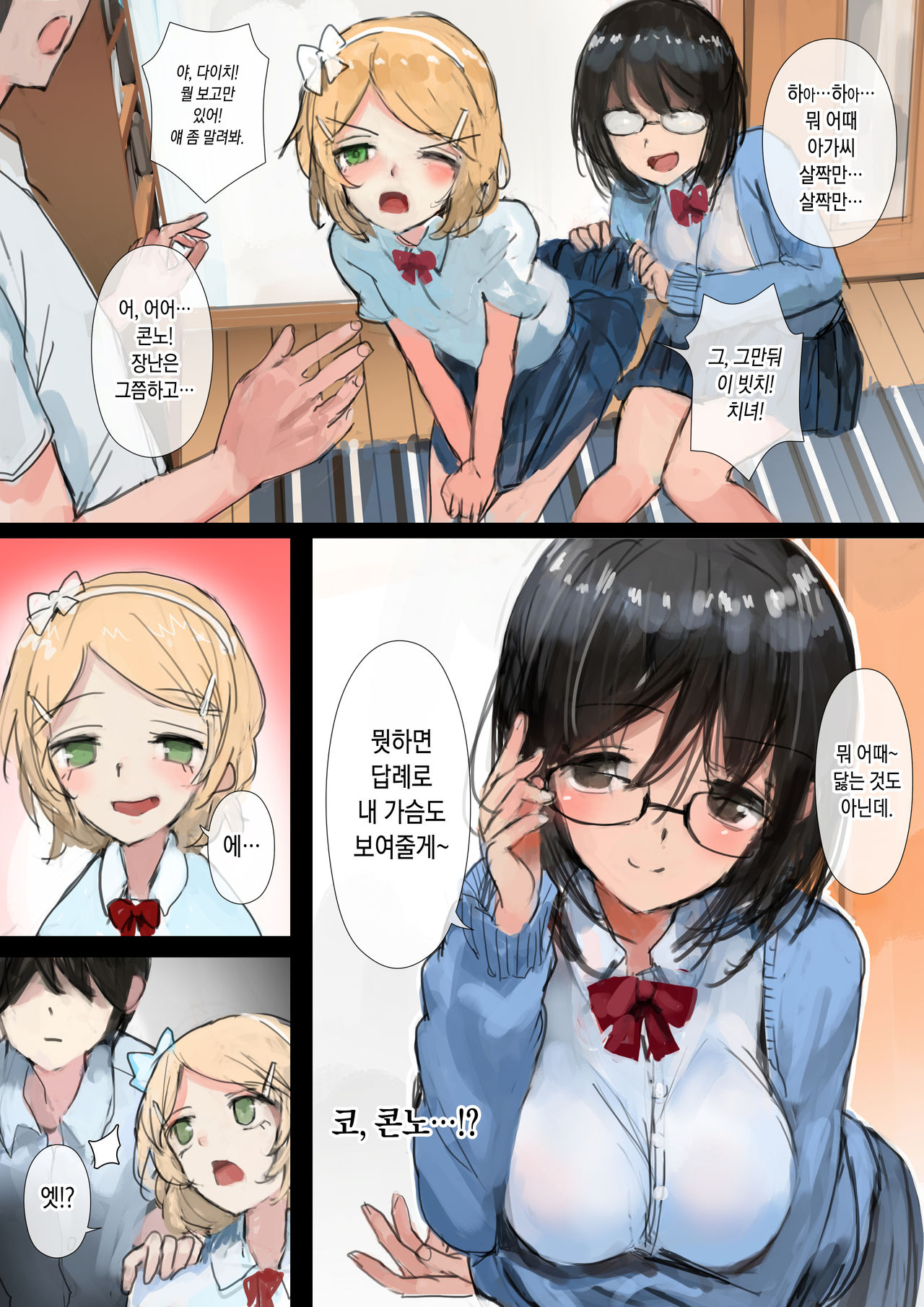 Yuganda Sankaku no Wa o Motomete | 일그러진 삼각형의 합을 찾아서 page 7 full