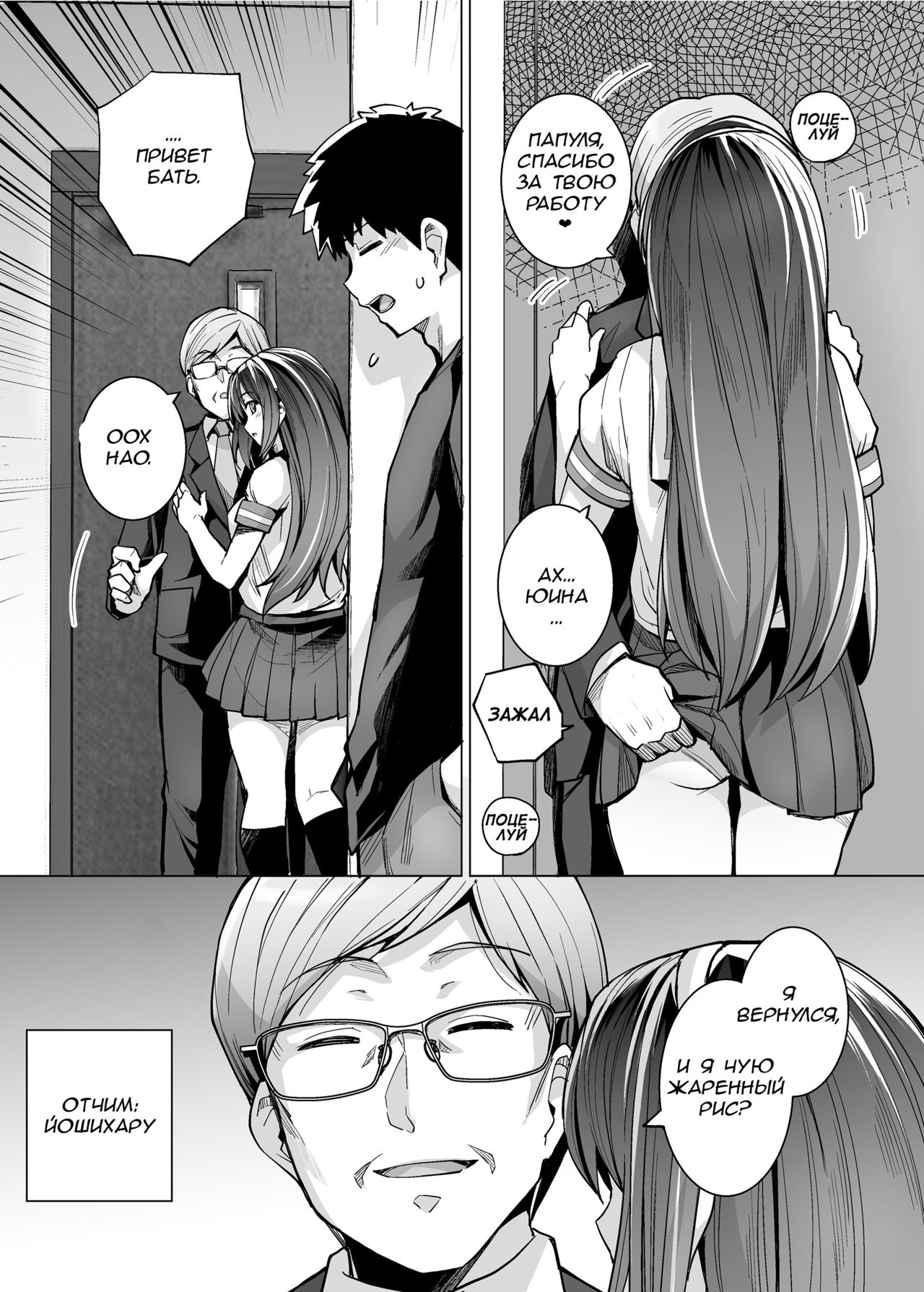 Ane wa Oyaji ni Dakareteru | Моя сестра трахается с отцом часть 1 - Page 8  - IMHentai