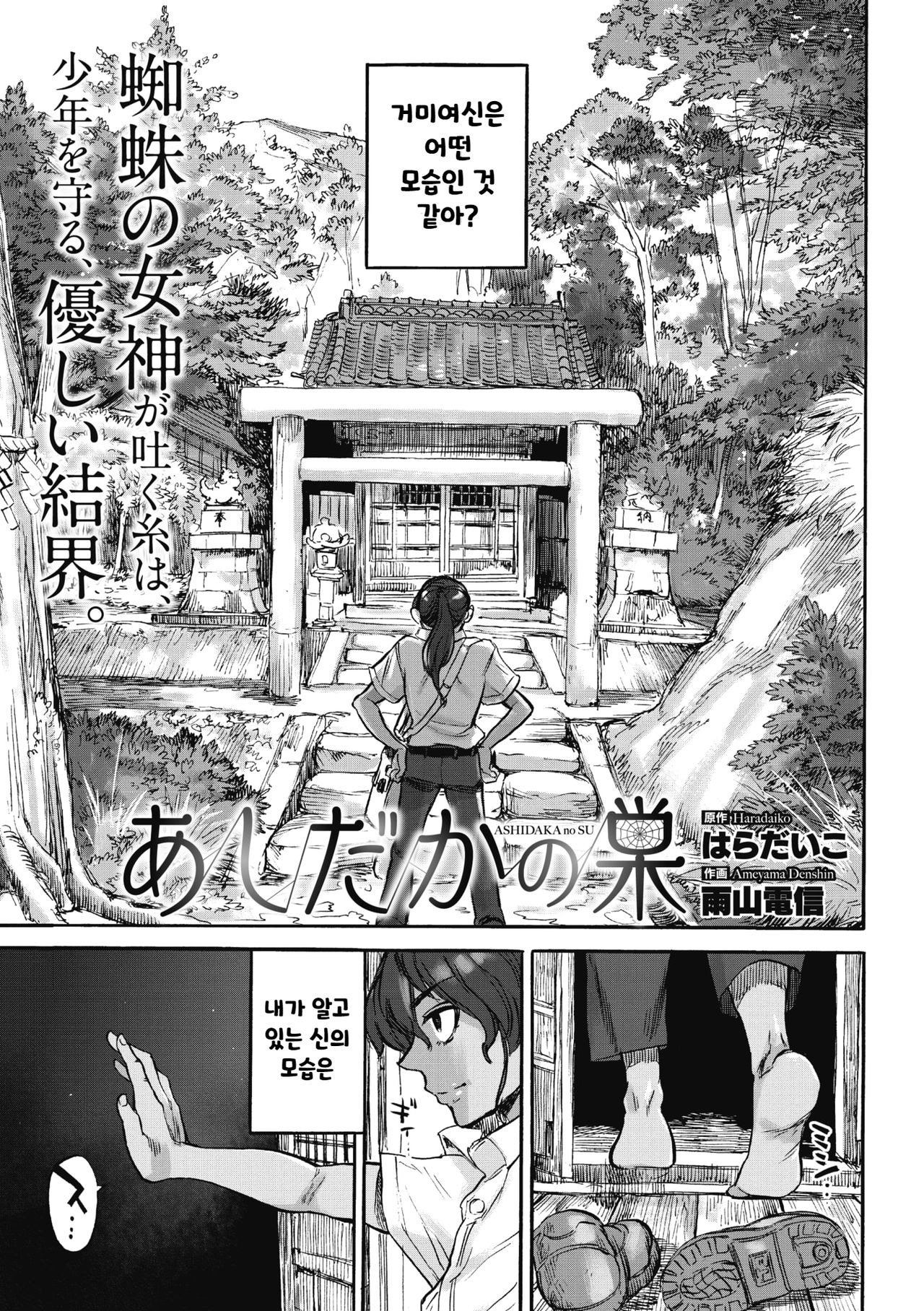 Ashidaka no Su | 아시다카의 집 page 1 full