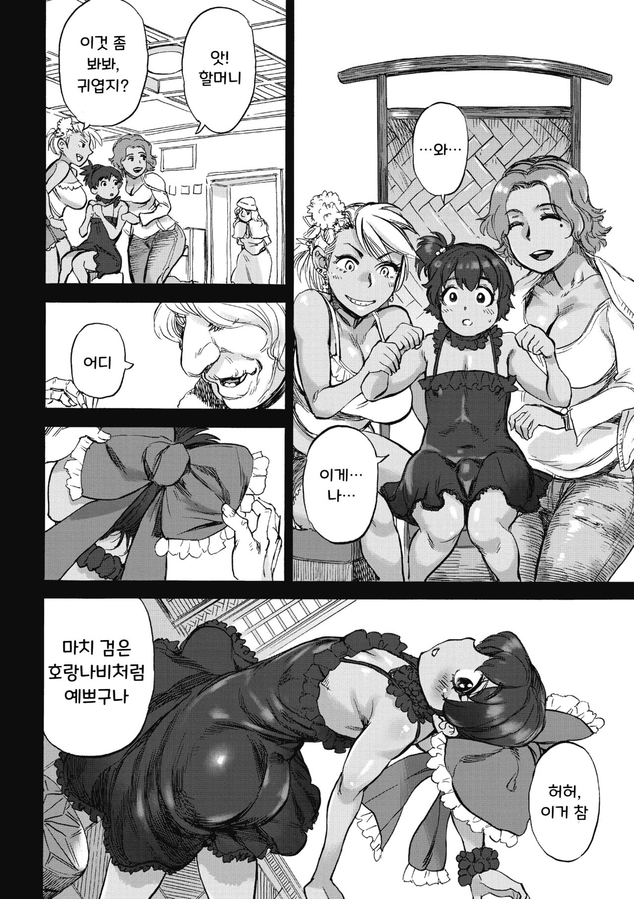 Ashidaka no Su | 아시다카의 집 page 6 full