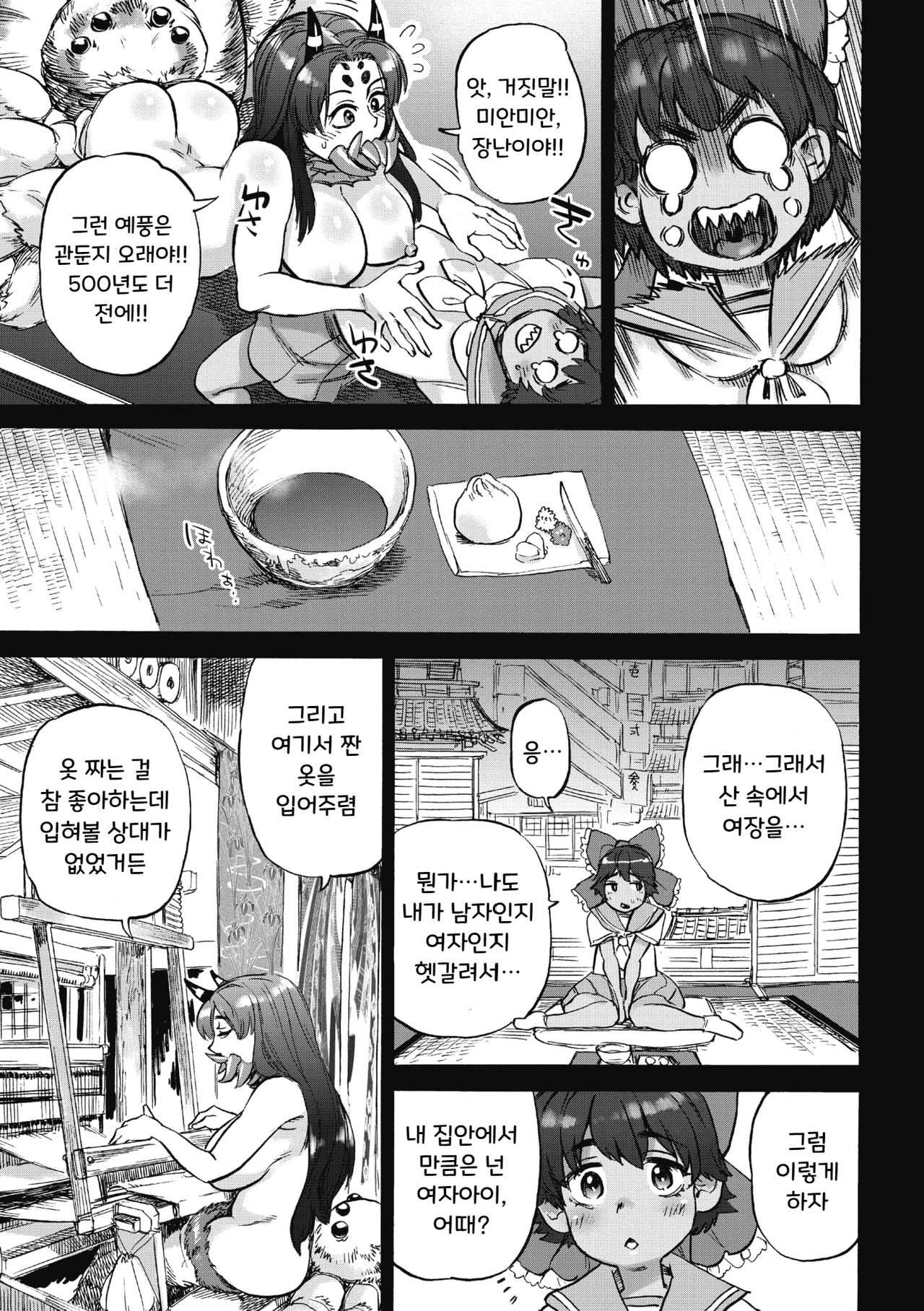 Ashidaka no Su | 아시다카의 집 page 9 full