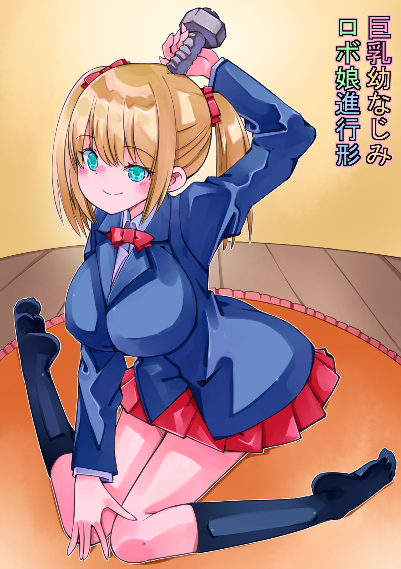Kyonyuu Osananajimi Robokko Shinkoukei page 2 full