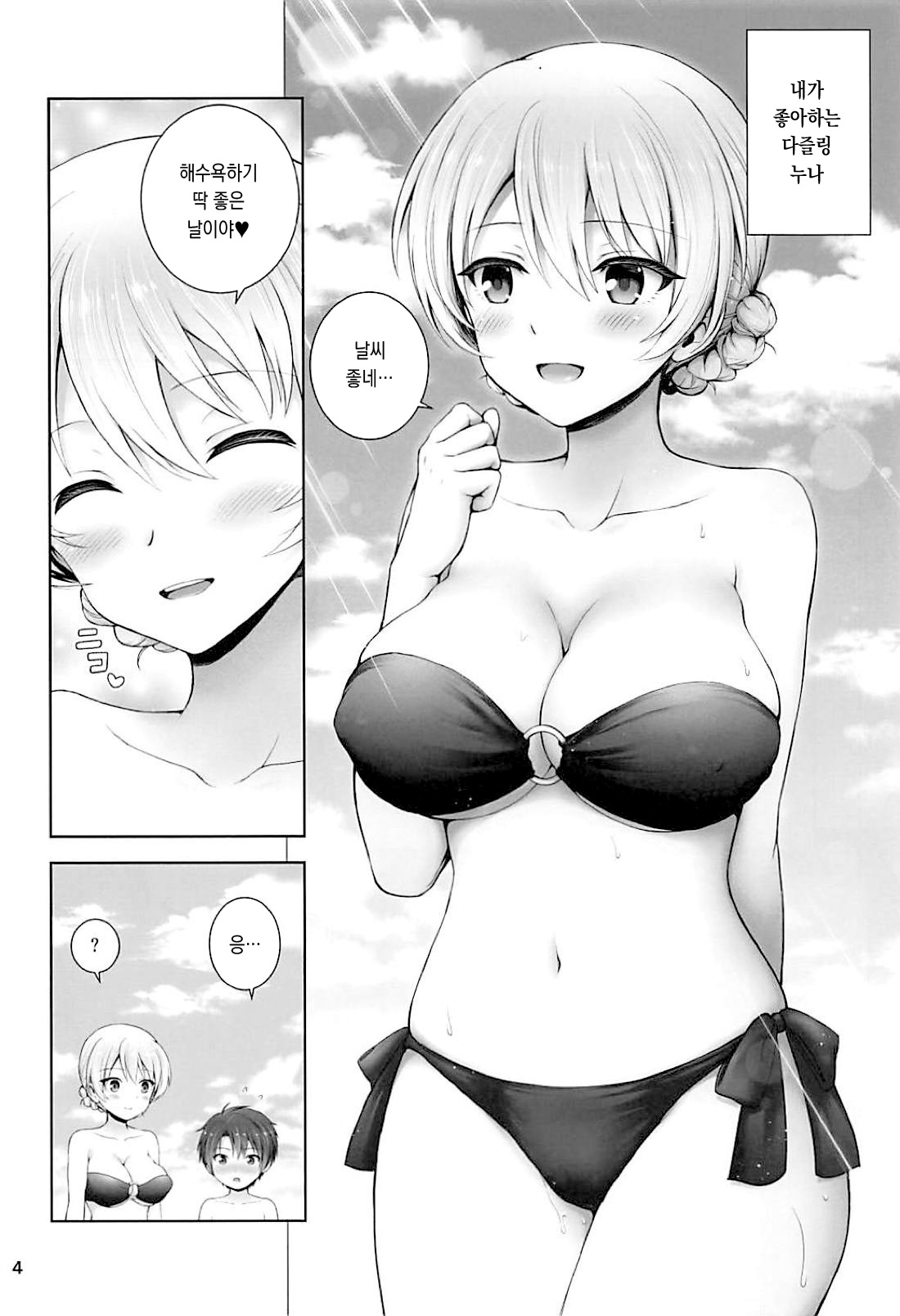 Darjeeling to Natsu Kokuhaku | 다즐링과 여름고백 page 4 full