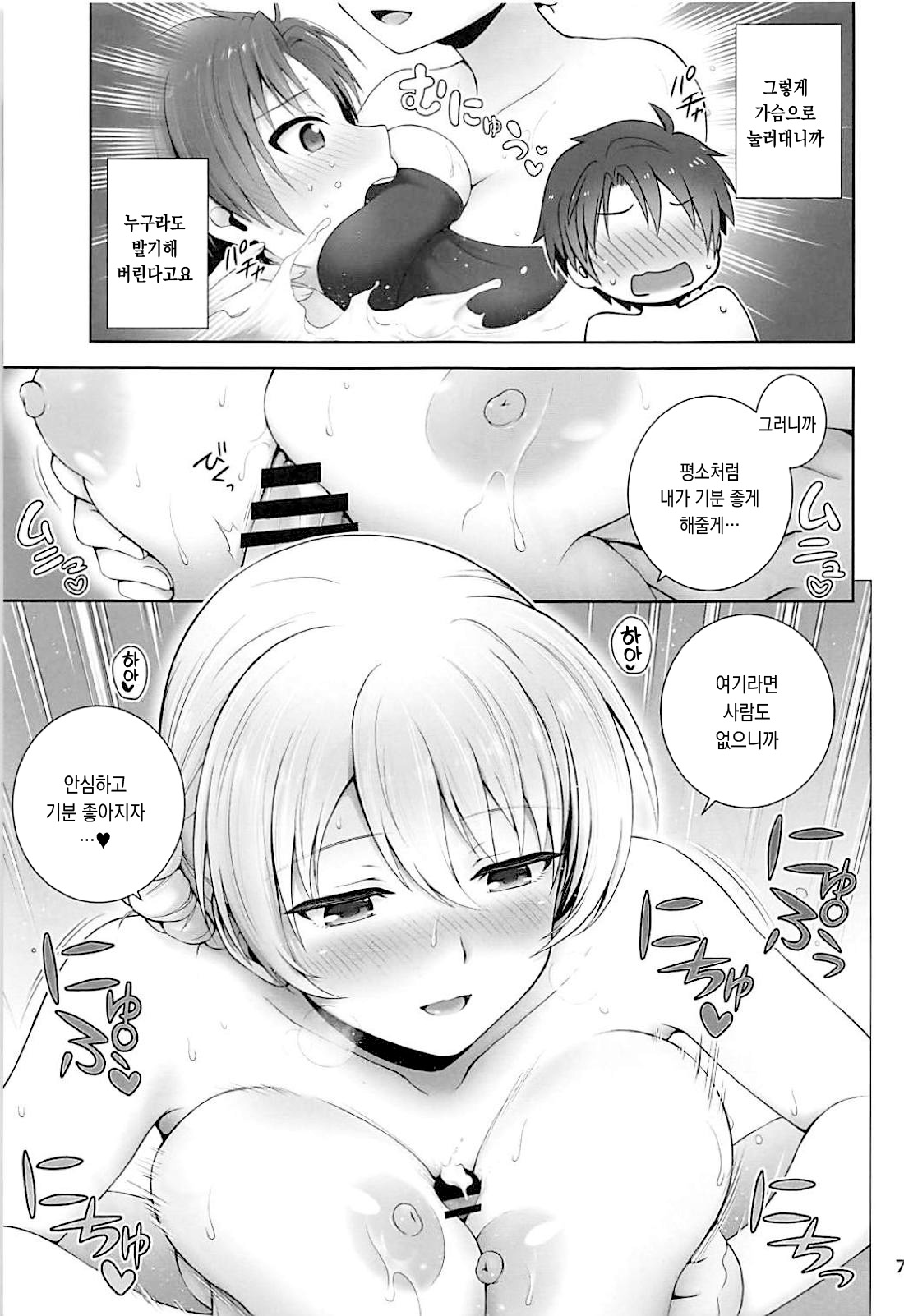 Darjeeling to Natsu Kokuhaku | 다즐링과 여름고백 page 7 full