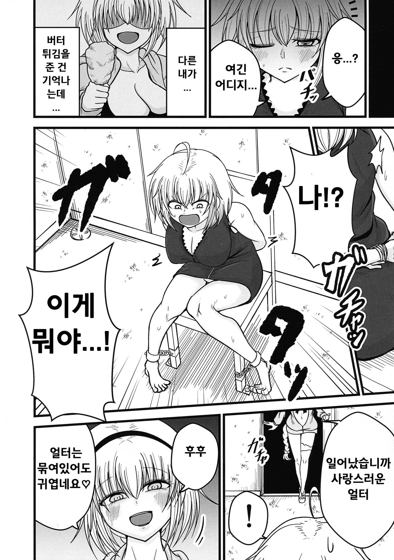Anata to Watashi no Kazoku desu. | 당신은 나의 가족 입니다. page 6 full